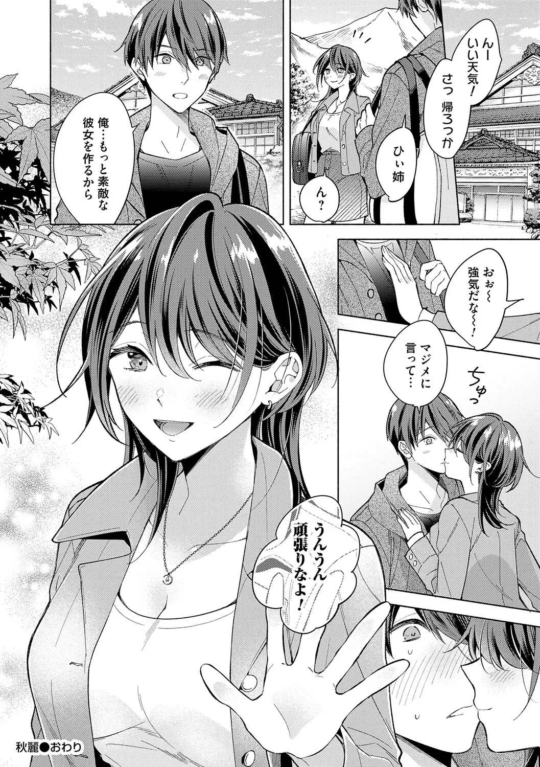 Page 81 of [Kimineko] Nee, Chanto Aishite? [Digital]