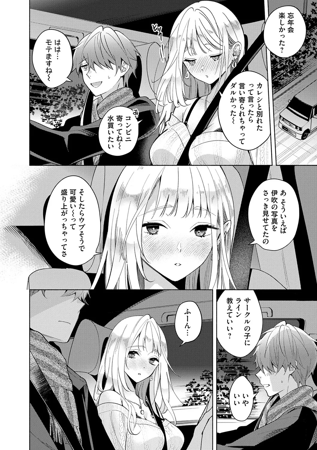 Page 83 of [Kimineko] Nee, Chanto Aishite? [Digital]