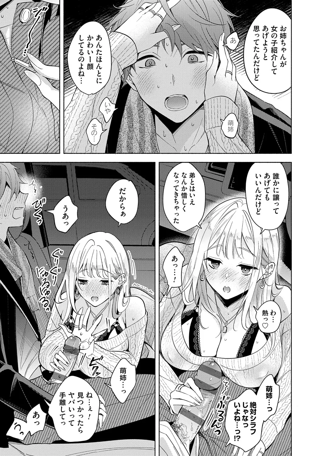 Nee, Chanto Aishite? - Page 86