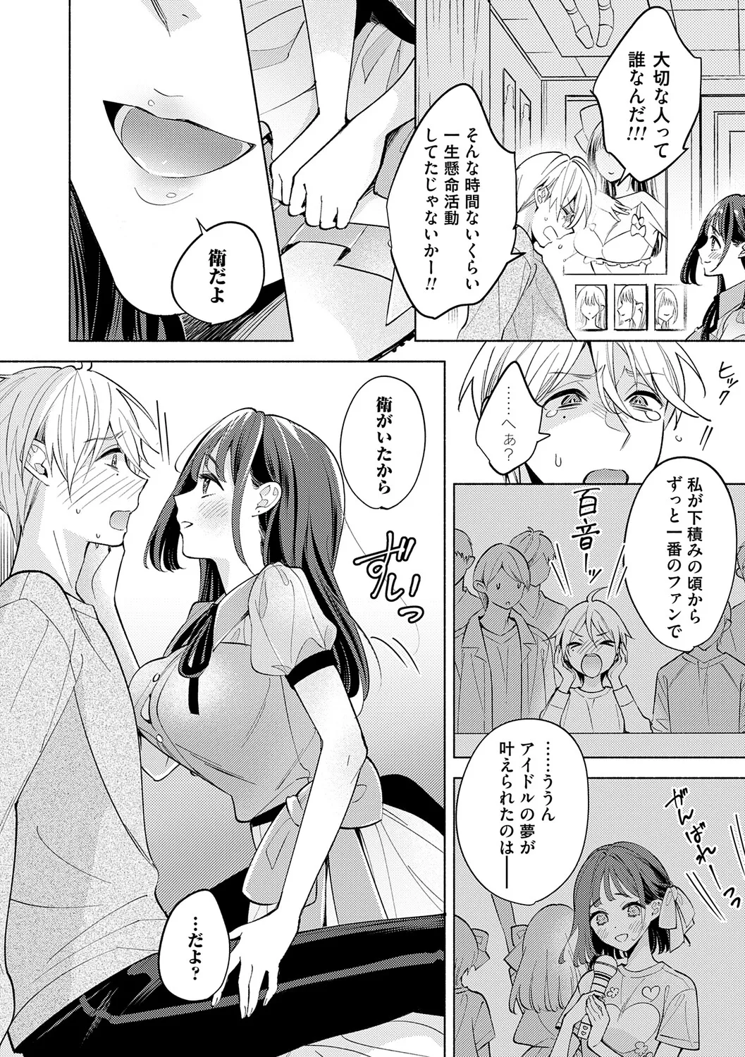 Nee, Chanto Aishite? - Page 9