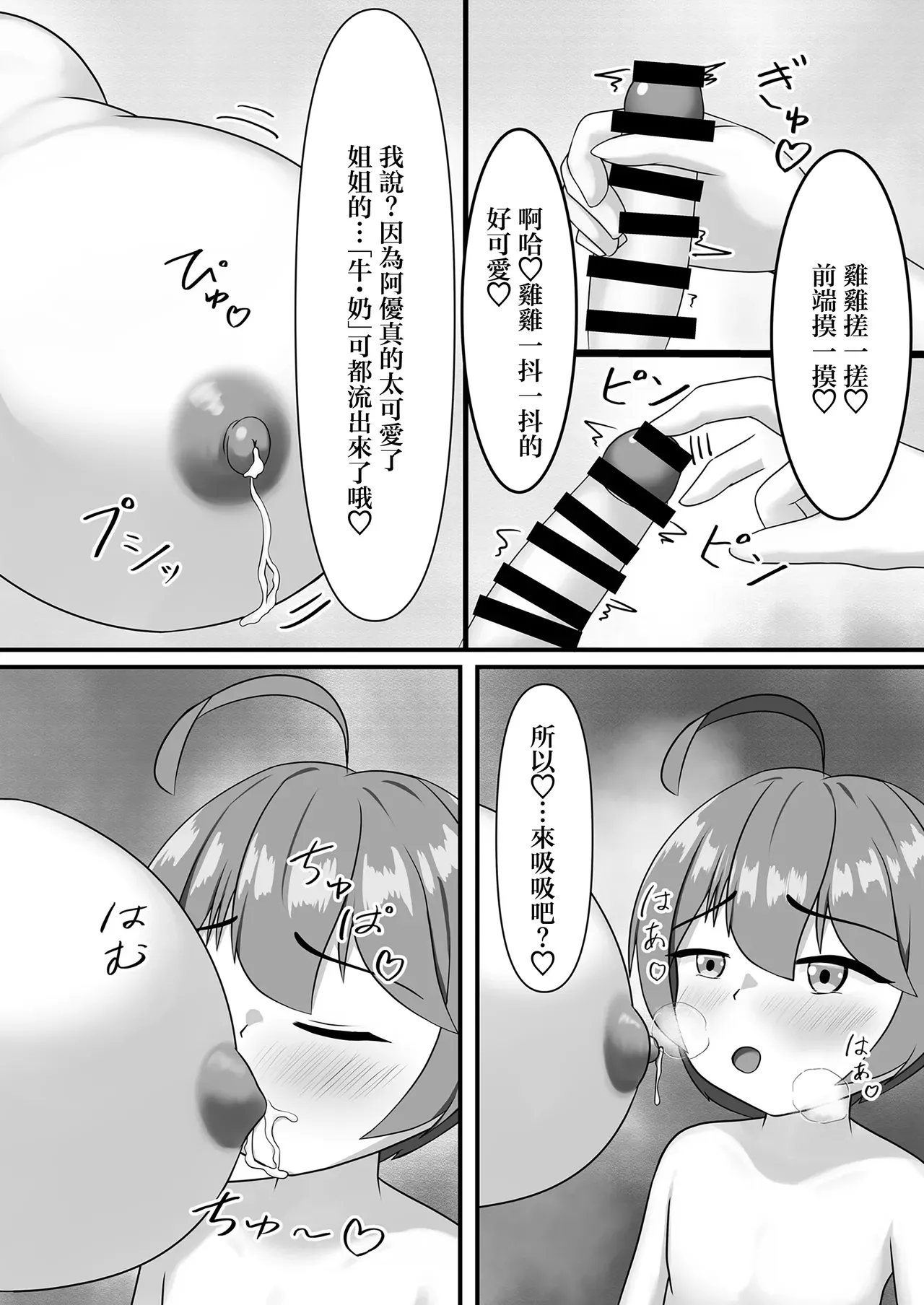 Nyuuma Onee-chan to Issho | 和乳魔大姐姐一起 - Page 17