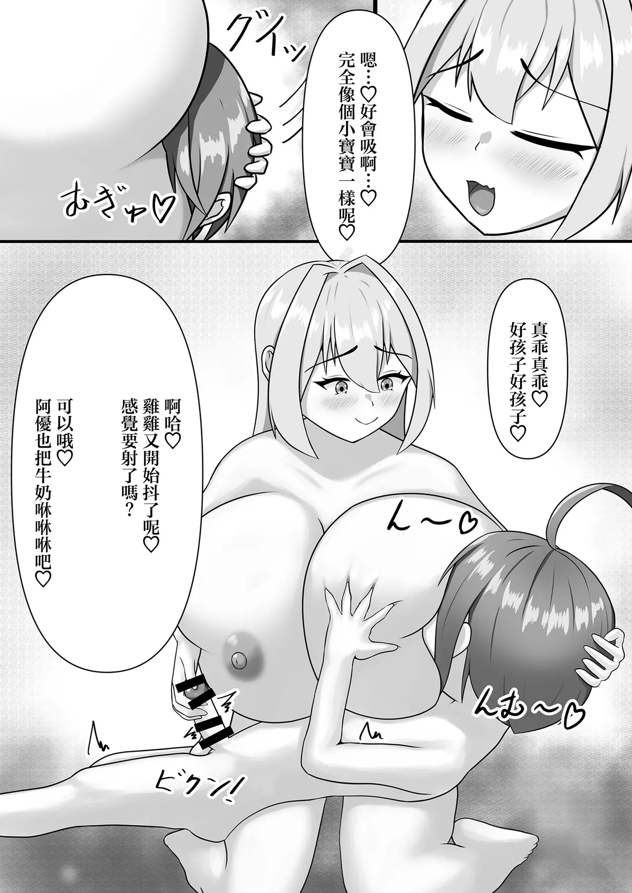 Nyuuma Onee-chan to Issho | 和乳魔大姐姐一起 - Page 18