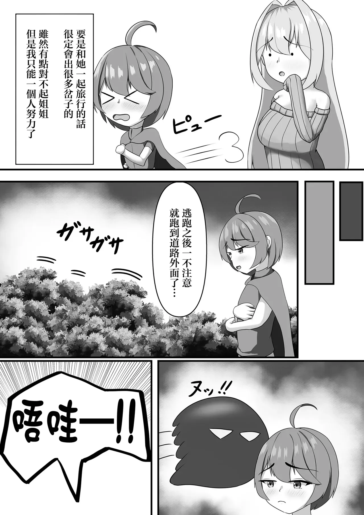 Nyuuma Onee-chan to Issho | 和乳魔大姐姐一起 - Page 6
