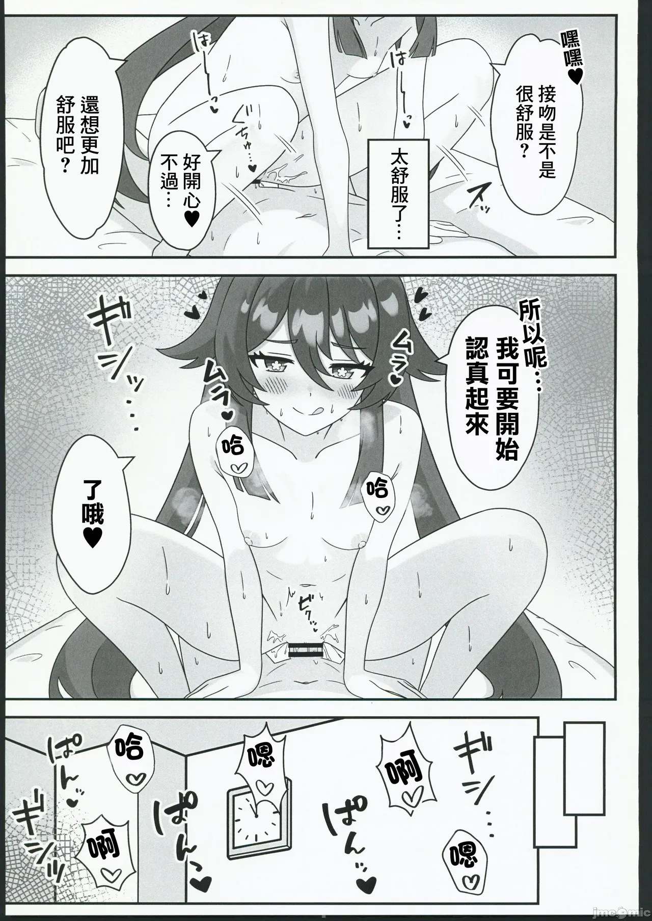 Dou Shu! ! Minuki Sasete Kudasai! - Page 14