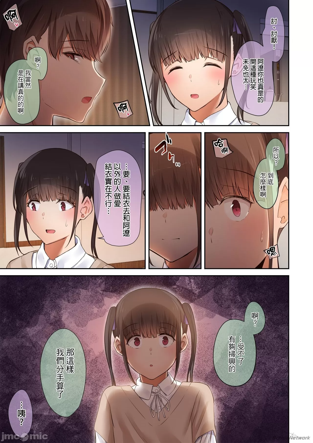 男友達のような俺の幼馴染が、ヤリチンによってメスにさせられる話。1-3 - Page 231