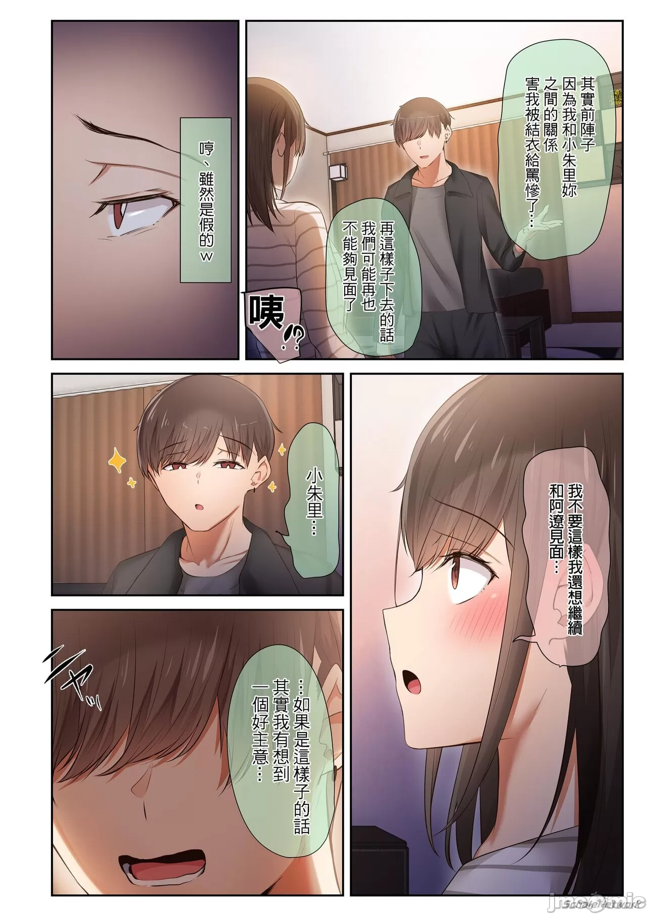 男友達のような俺の幼馴染が、ヤリチンによってメスにさせられる話。1-3 - Page 250