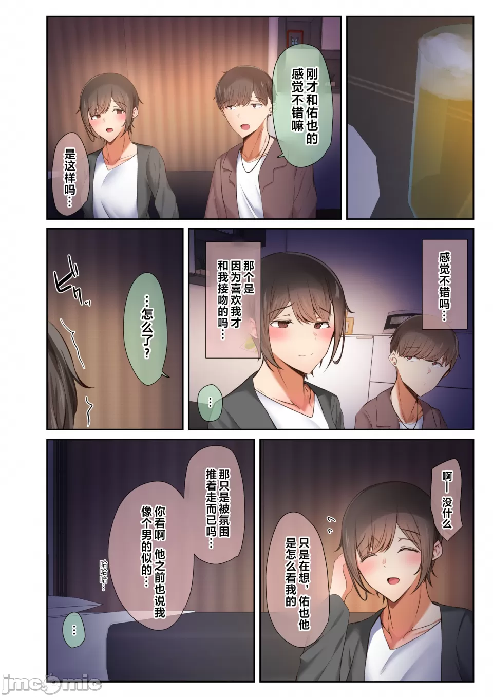 男友達のような俺の幼馴染が、ヤリチンによってメスにさせられる話。1-3 - Page 48