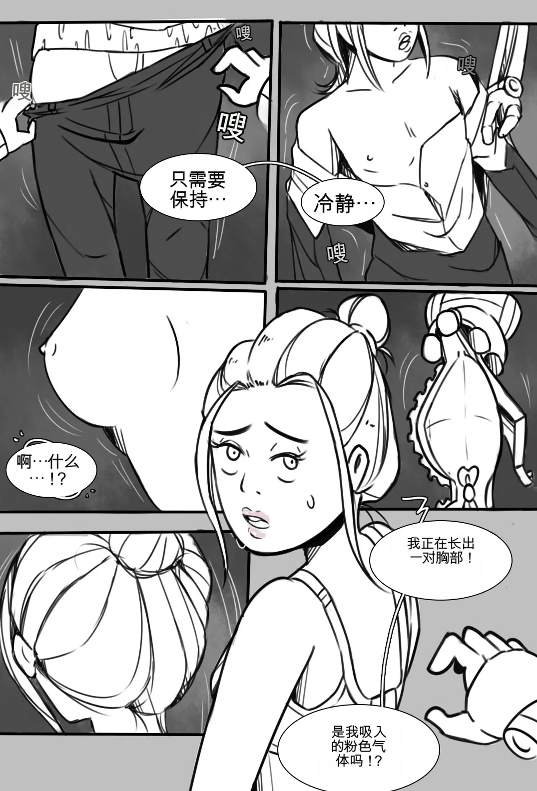 Strange Records （1-3） - Page 27