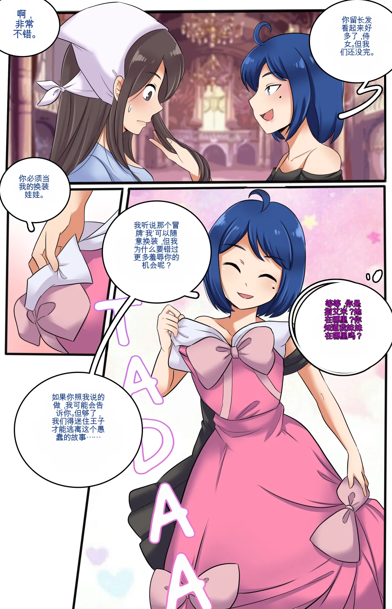 My Little Sister  Amy  Part（5-9） - Page 102