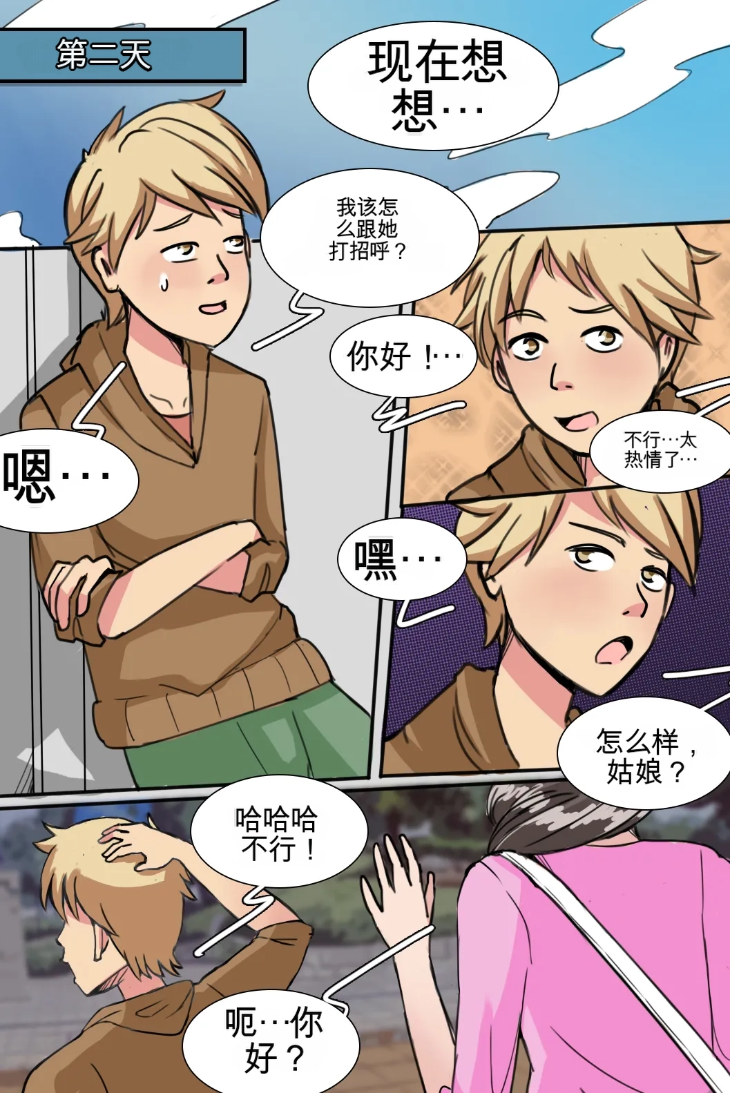 My Little Sister  Amy  Part（5-9） - Page 11