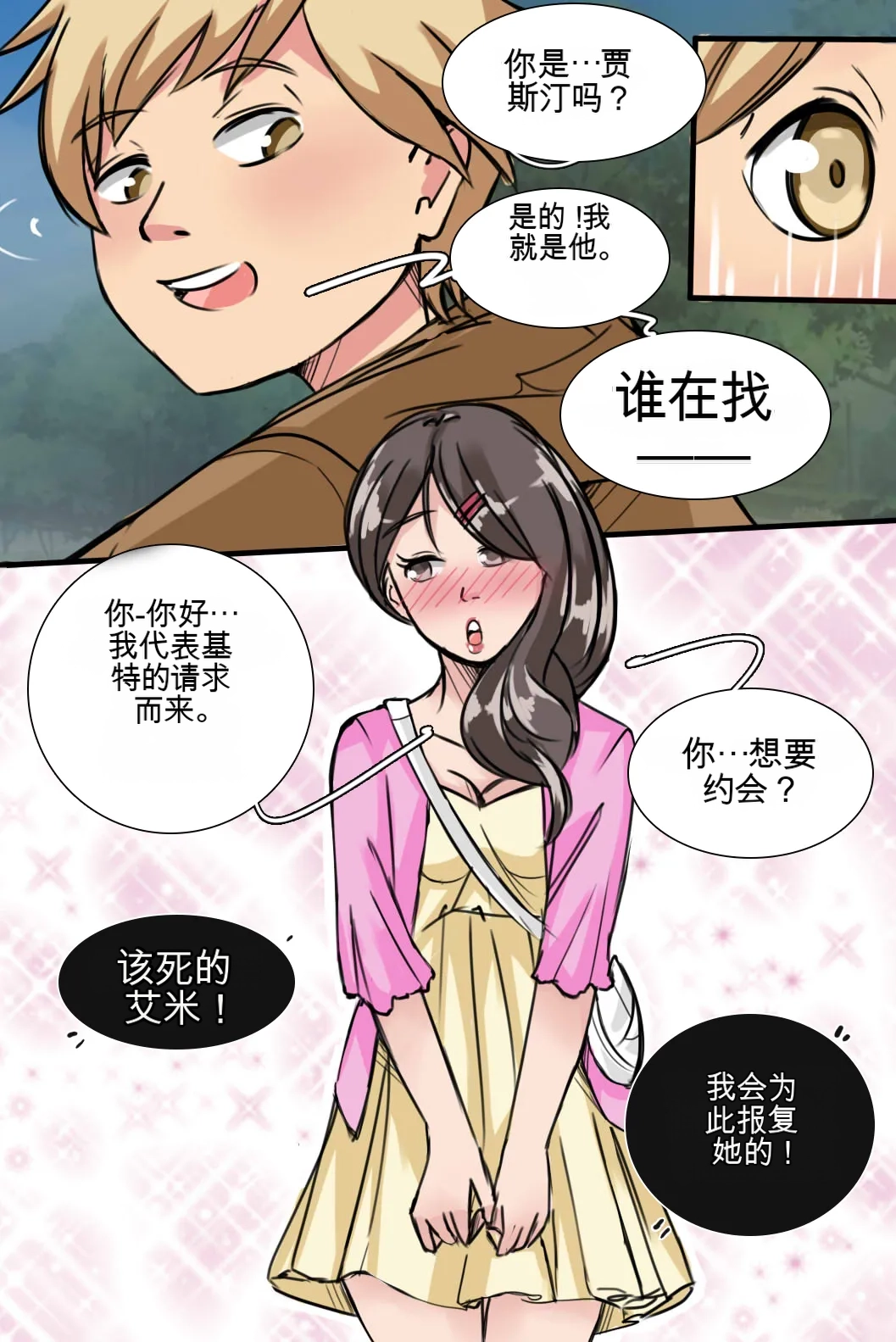My Little Sister  Amy  Part（5-9） - Page 12