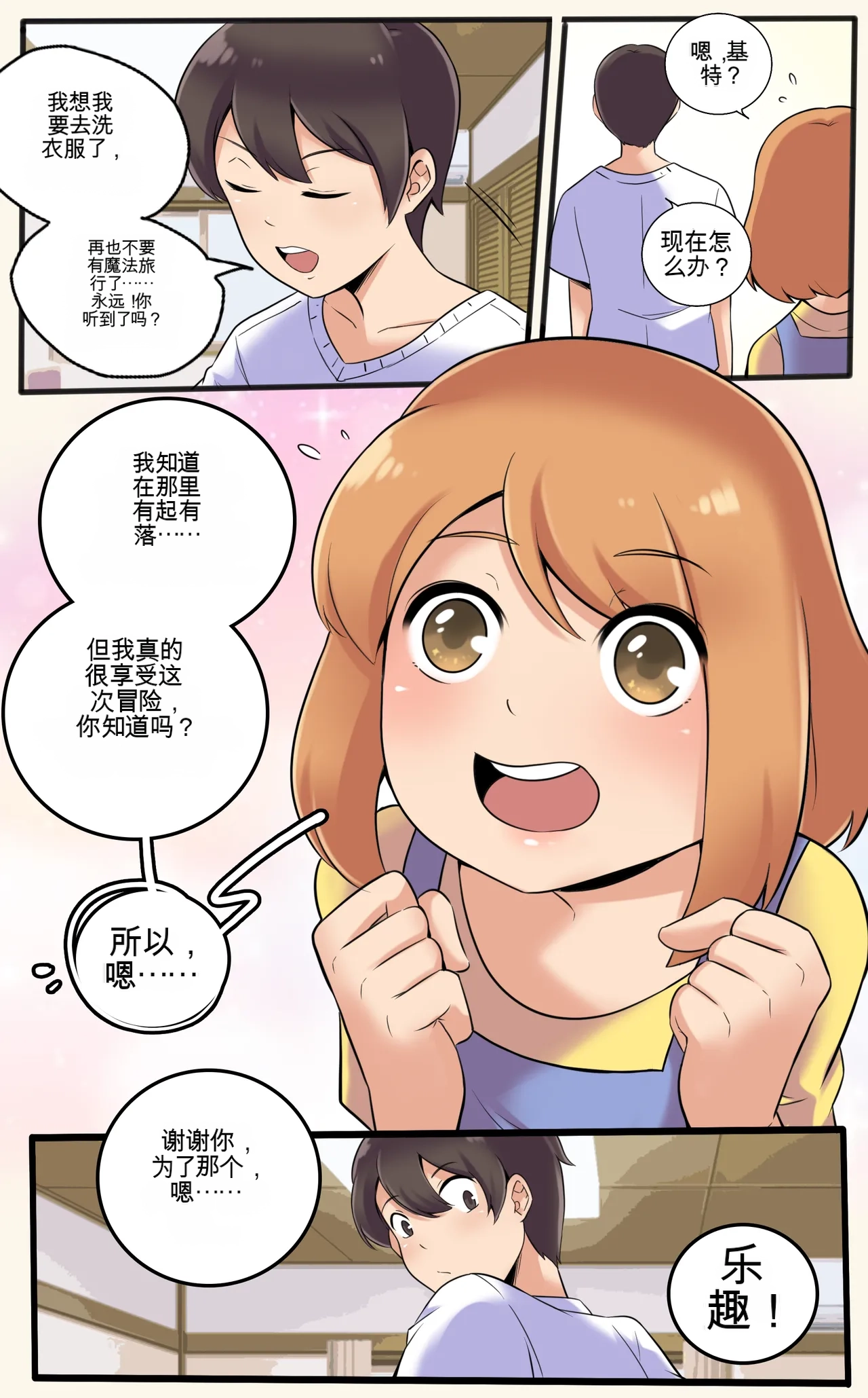 My Little Sister  Amy  Part（5-9） - Page 132