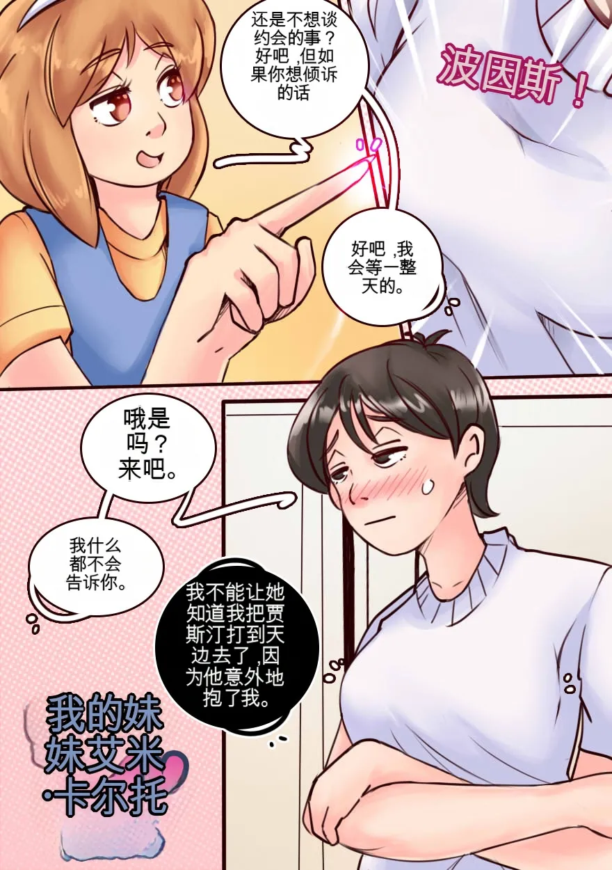 My Little Sister  Amy  Part（5-9） - Page 22
