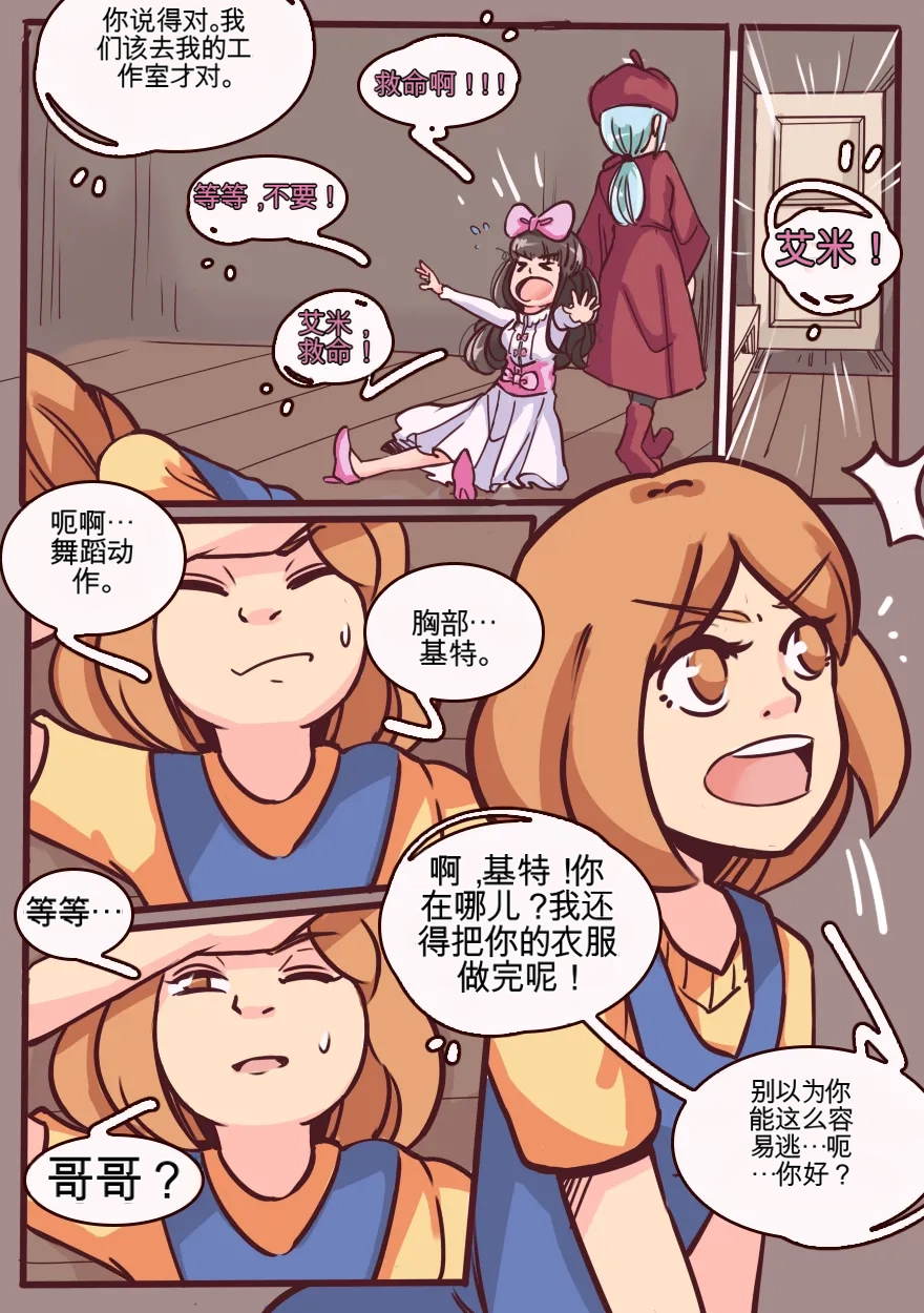 My Little Sister  Amy  Part（5-9） - Page 36