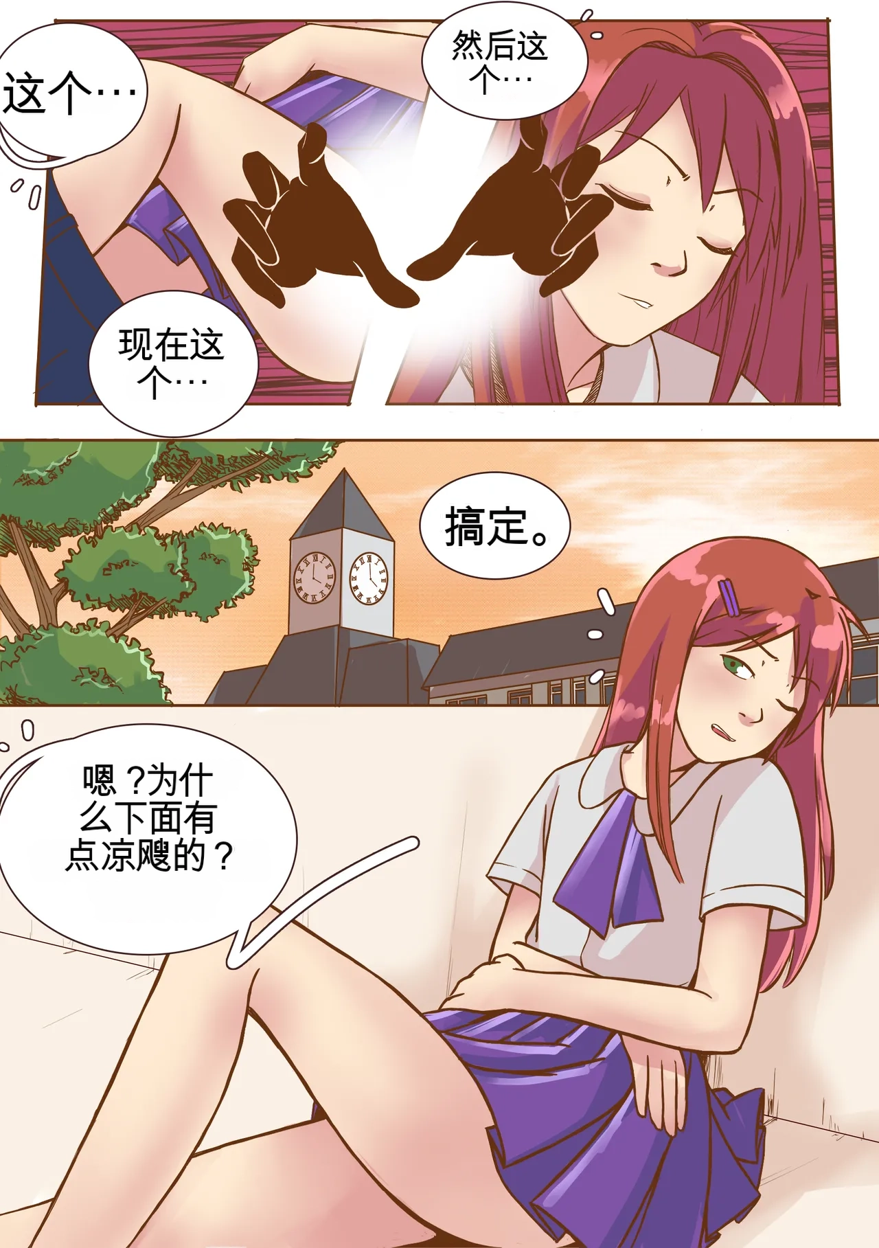 My Little Sister  Amy  Part（5-9） - Page 43