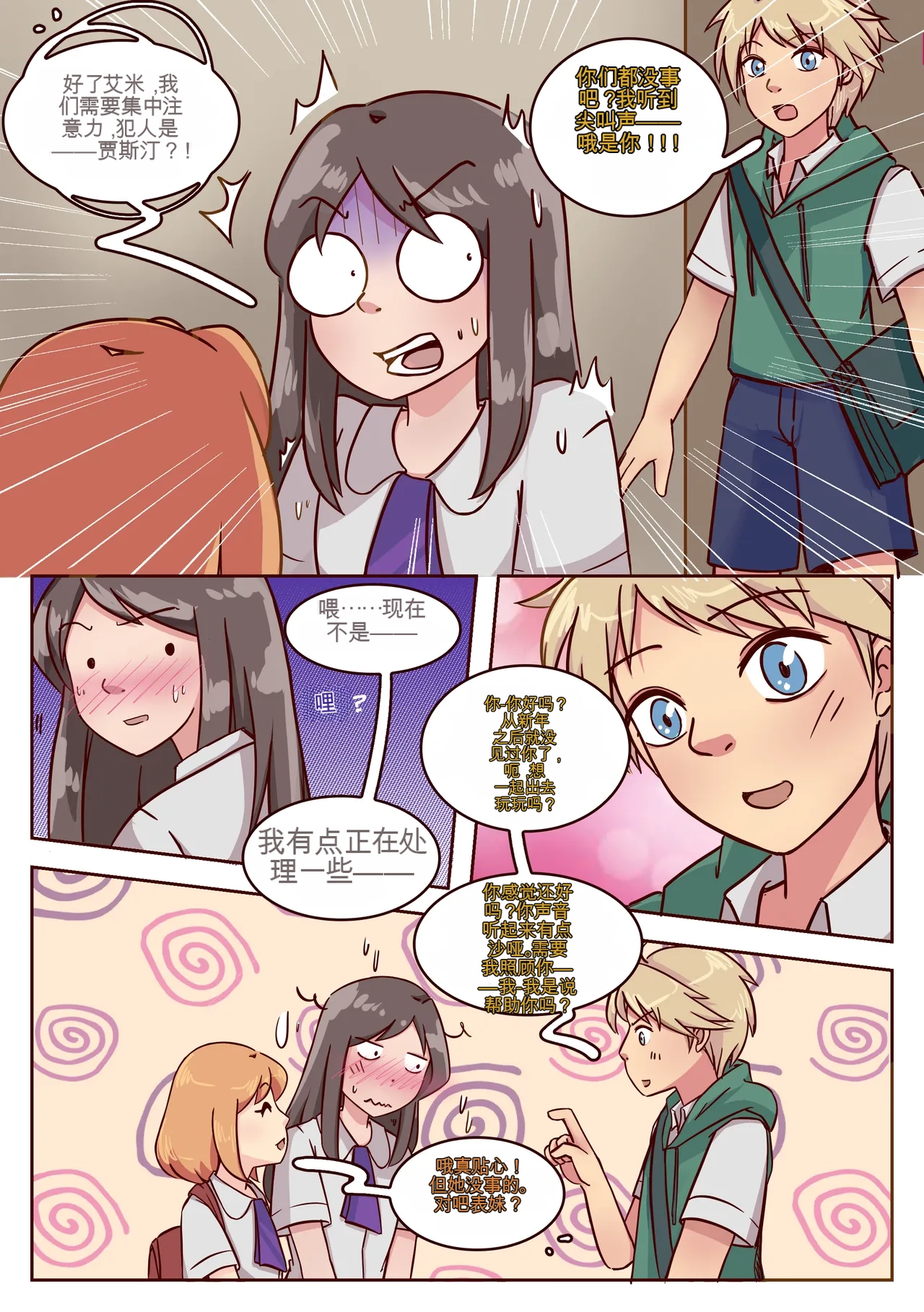 My Little Sister  Amy  Part（5-9） - Page 58