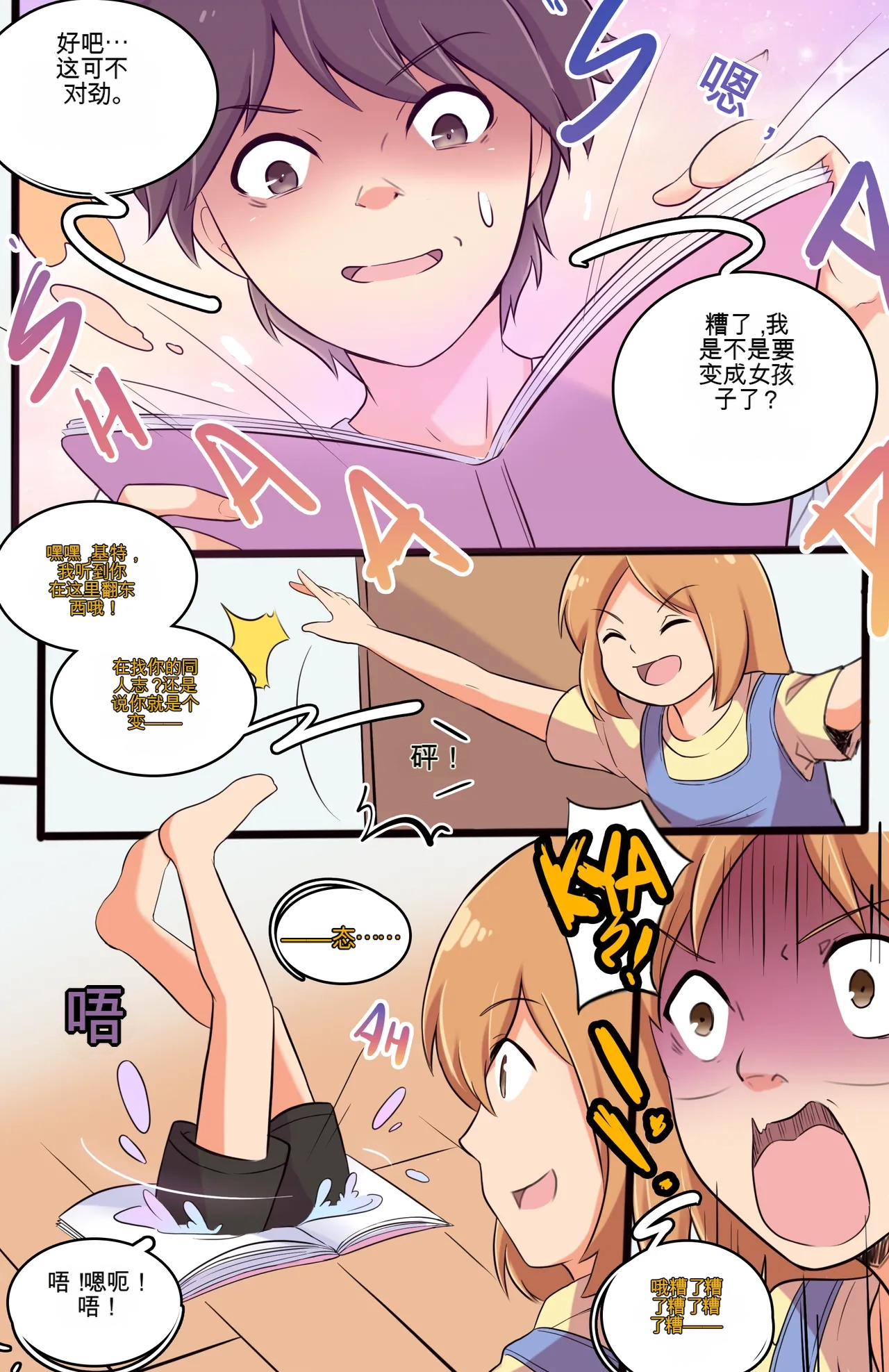My Little Sister  Amy  Part（5-9） - Page 93