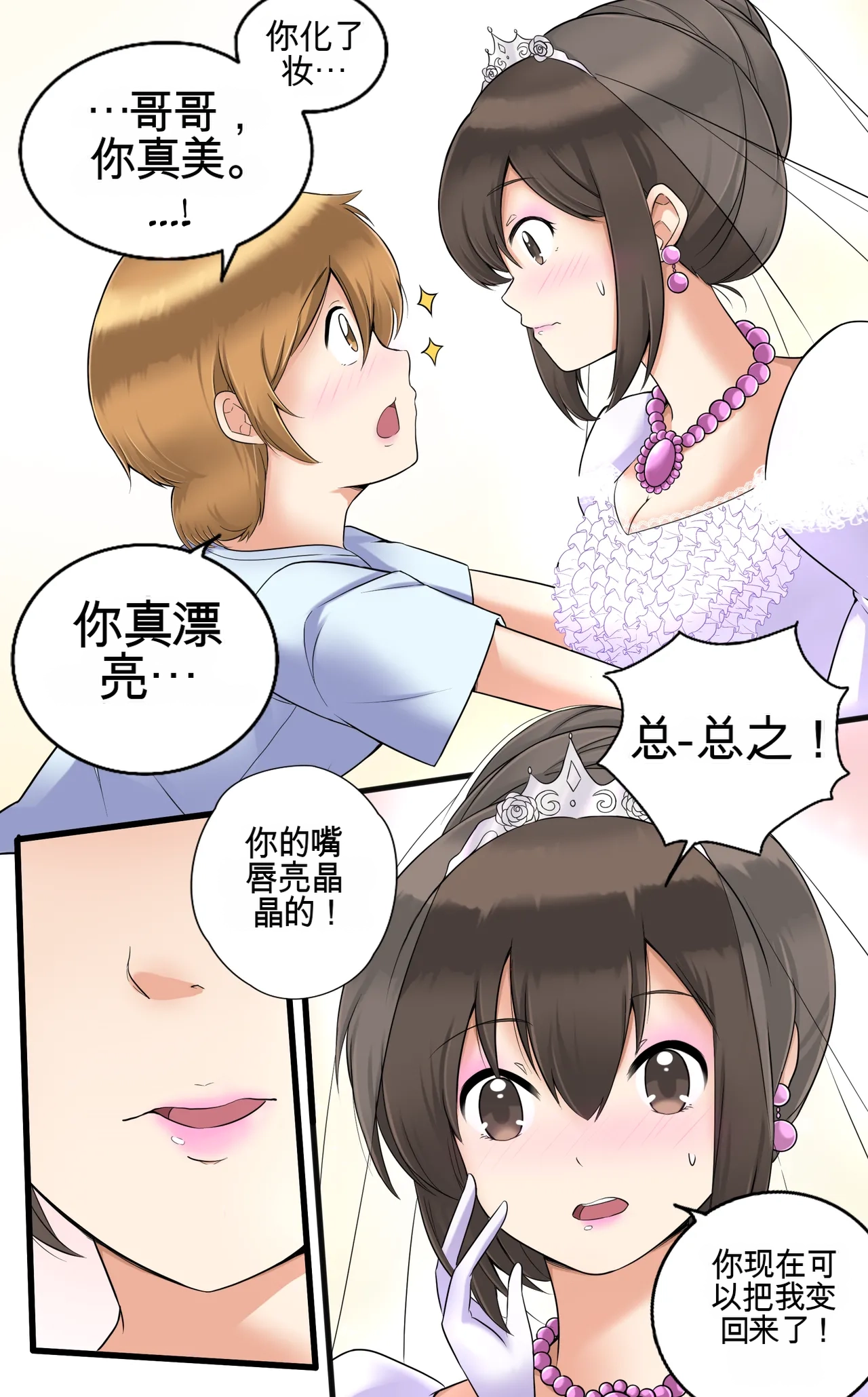 Okashina Futari  Chapter（1-4） - Page 116