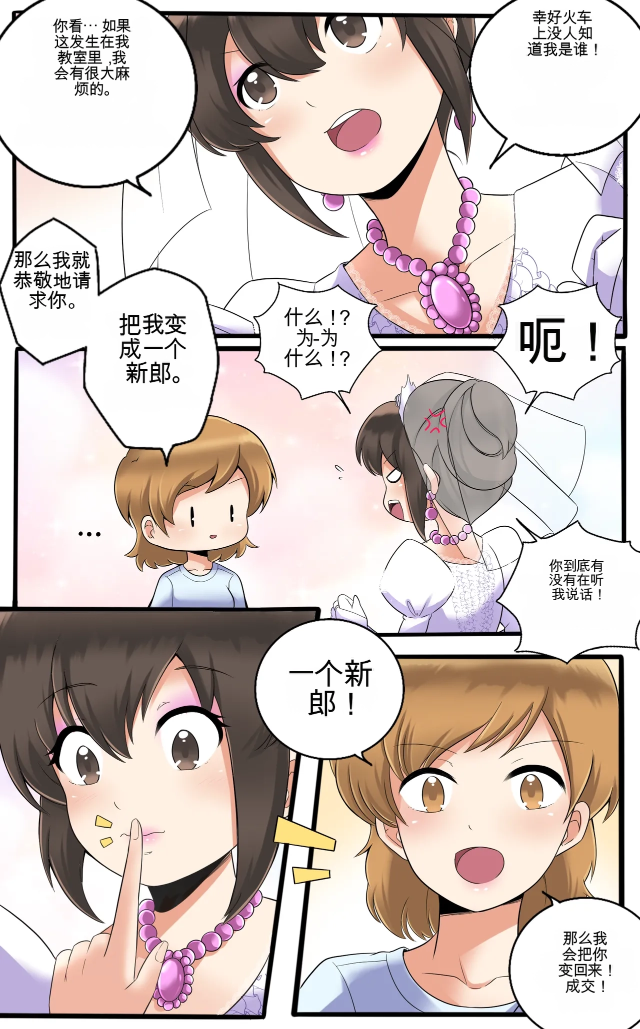 Okashina Futari  Chapter（1-4） - Page 119