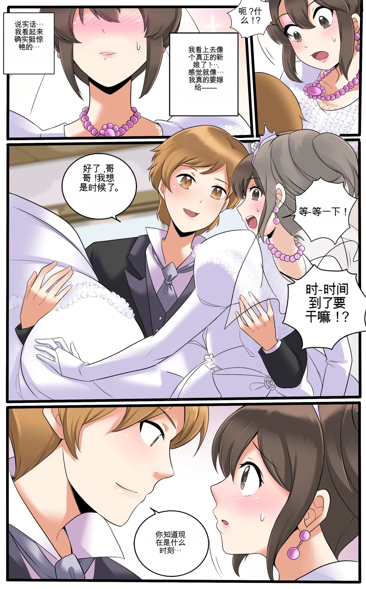 Okashina Futari  Chapter（1-4） - Page 123