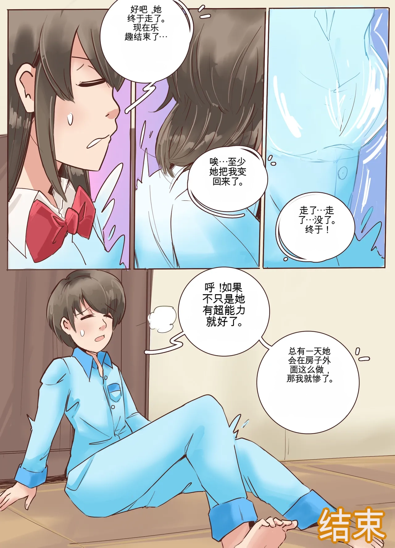 Okashina Futari  Chapter（1-4） - Page 14
