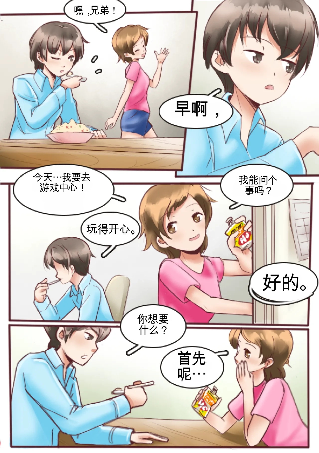 Okashina Futari  Chapter（1-4） - Page 16