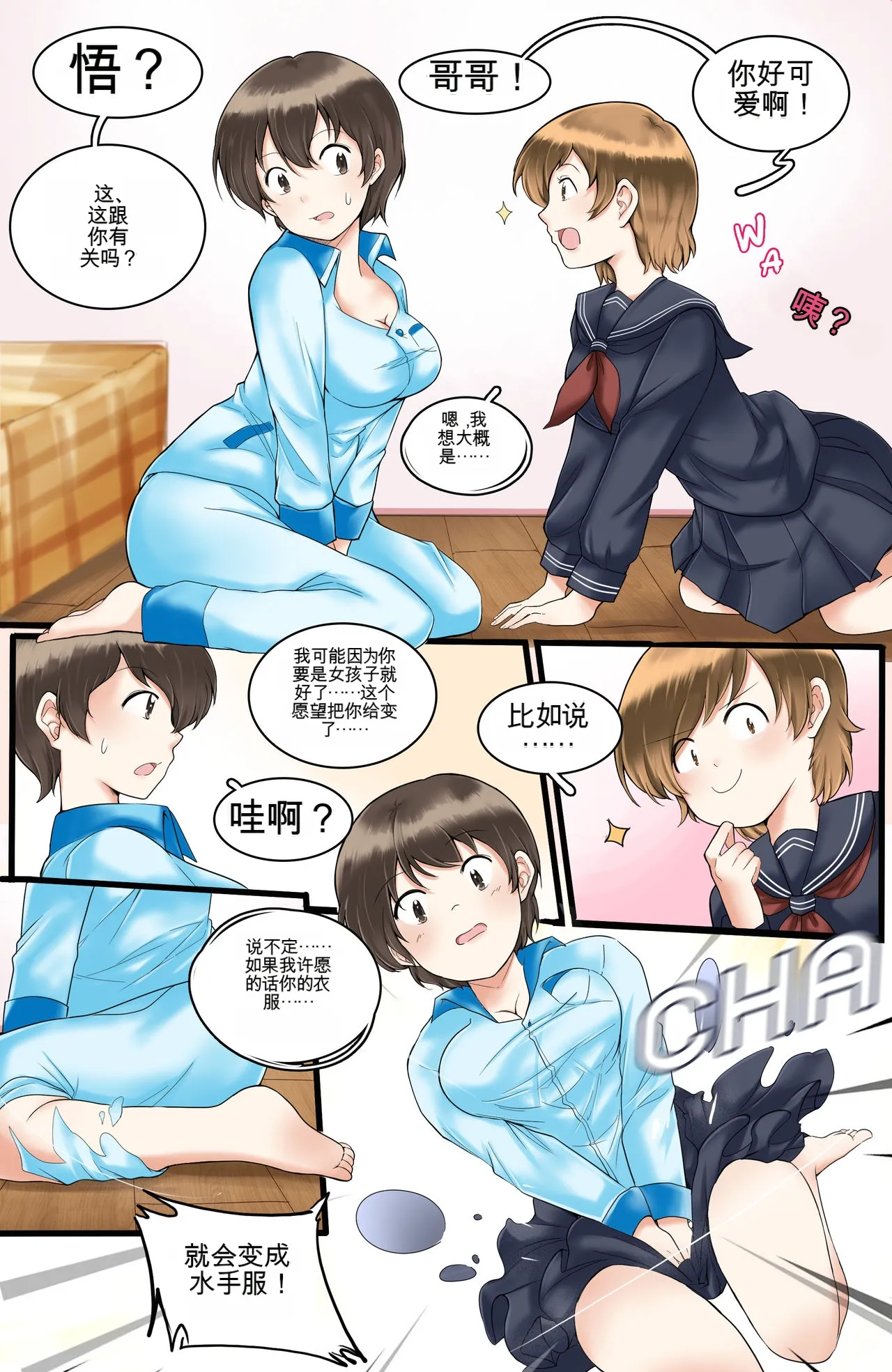 Okashina Futari  Chapter（1-4） - Page 47