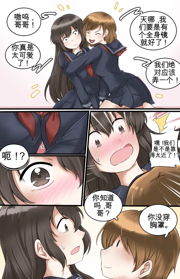 Okashina Futari  Chapter（1-4） - Page 51