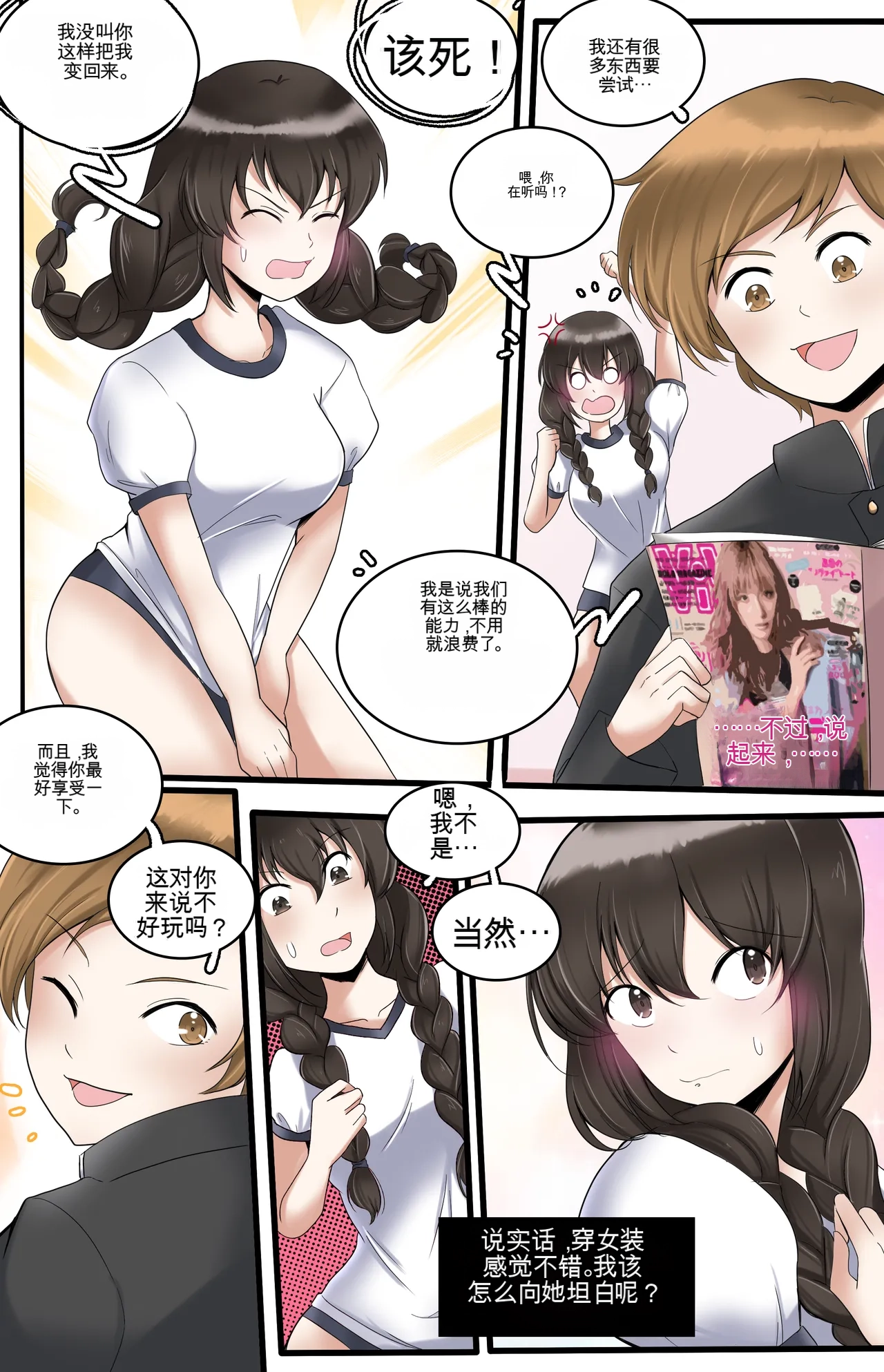 Okashina Futari  Chapter（1-4） - Page 61