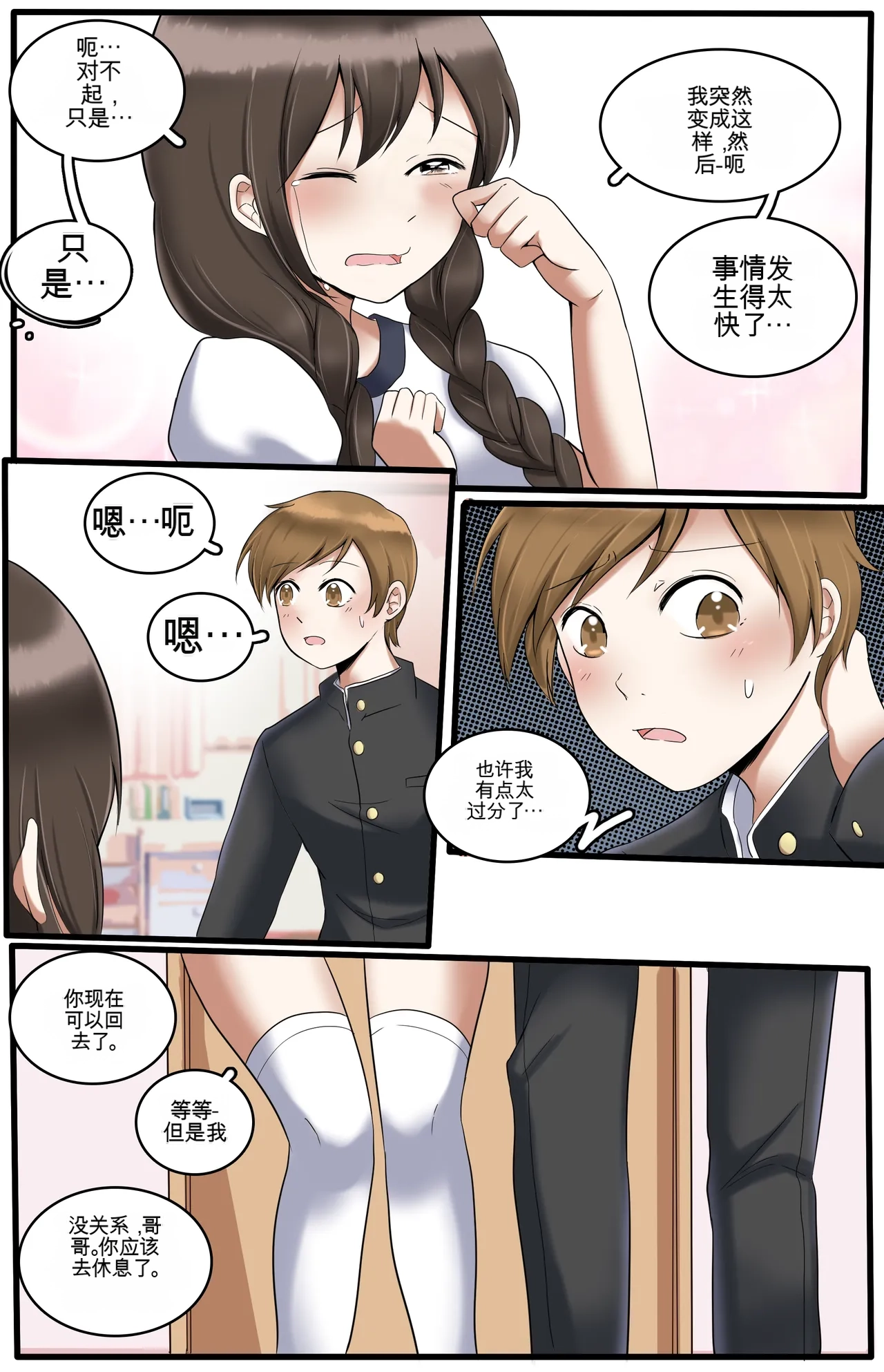 Okashina Futari  Chapter（1-4） - Page 64