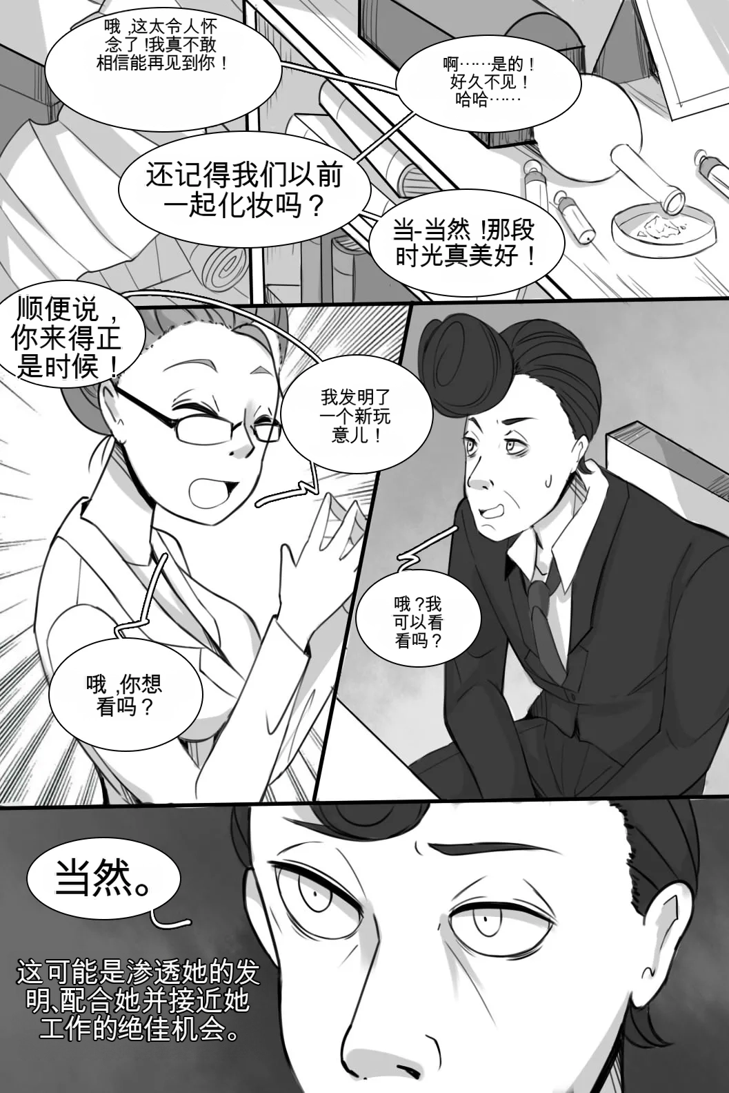 Strange Records （1-4） - Page 139