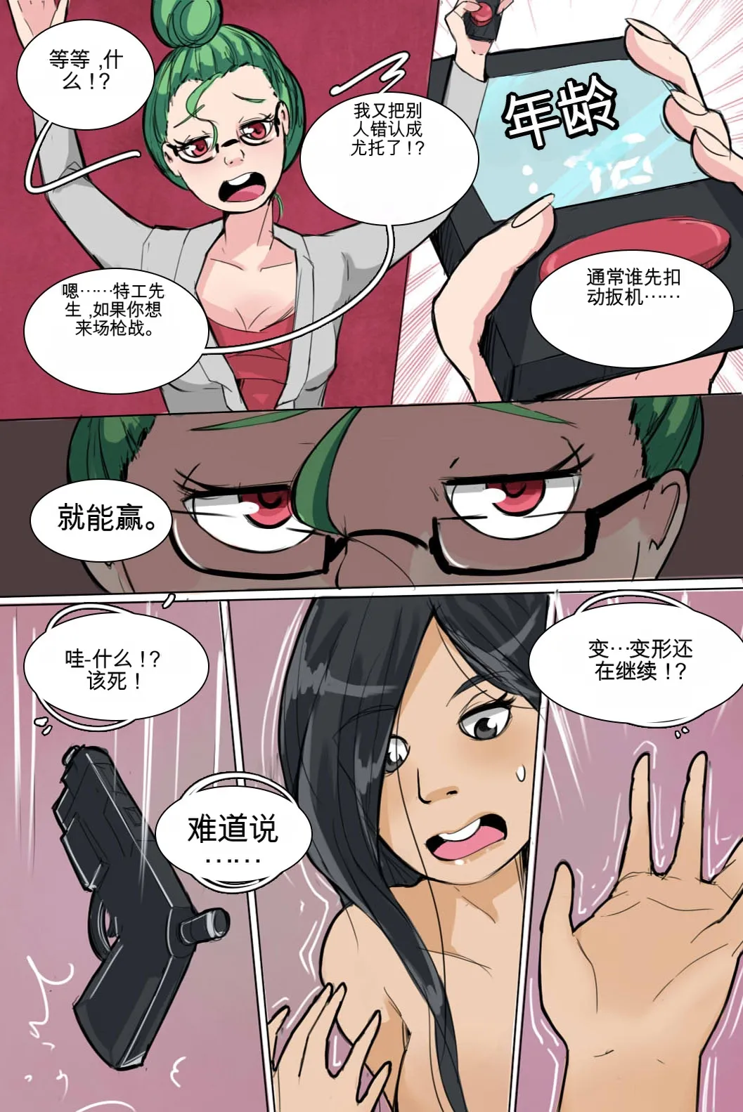 Strange Records （1-4） - Page 144