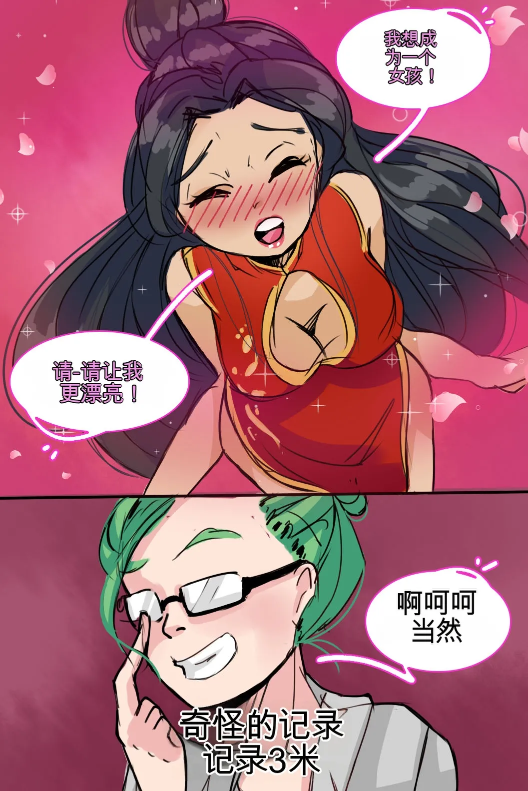 Strange Records （1-4） - Page 153