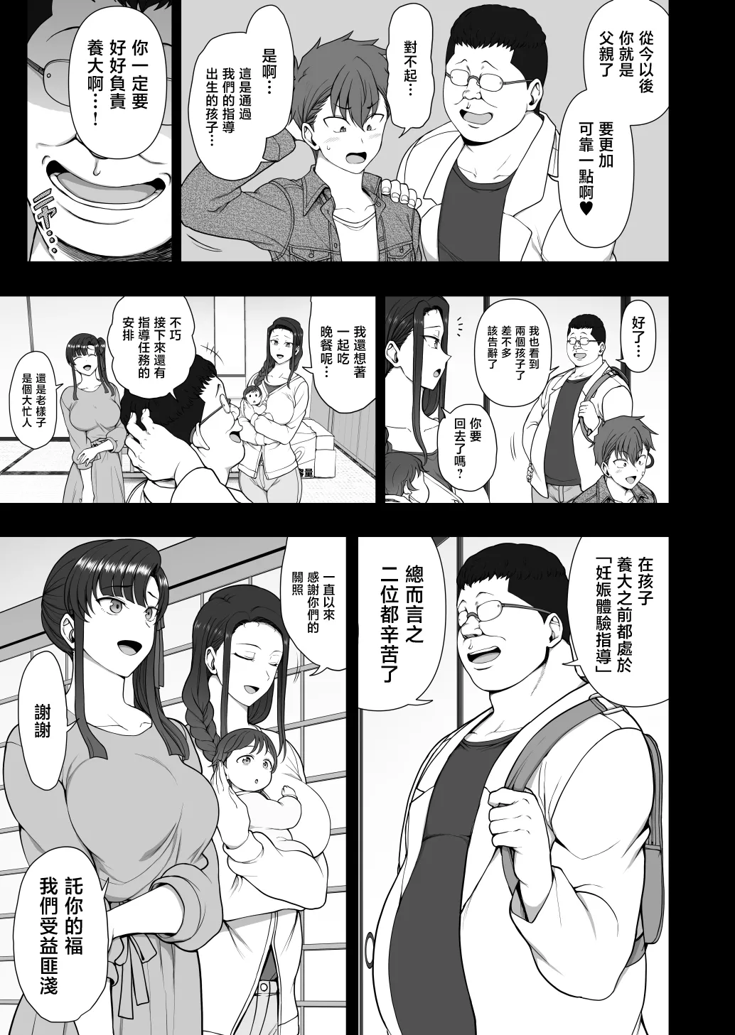 Saimin Seishidou -Ninpu Seikou Shidou- - Page 30