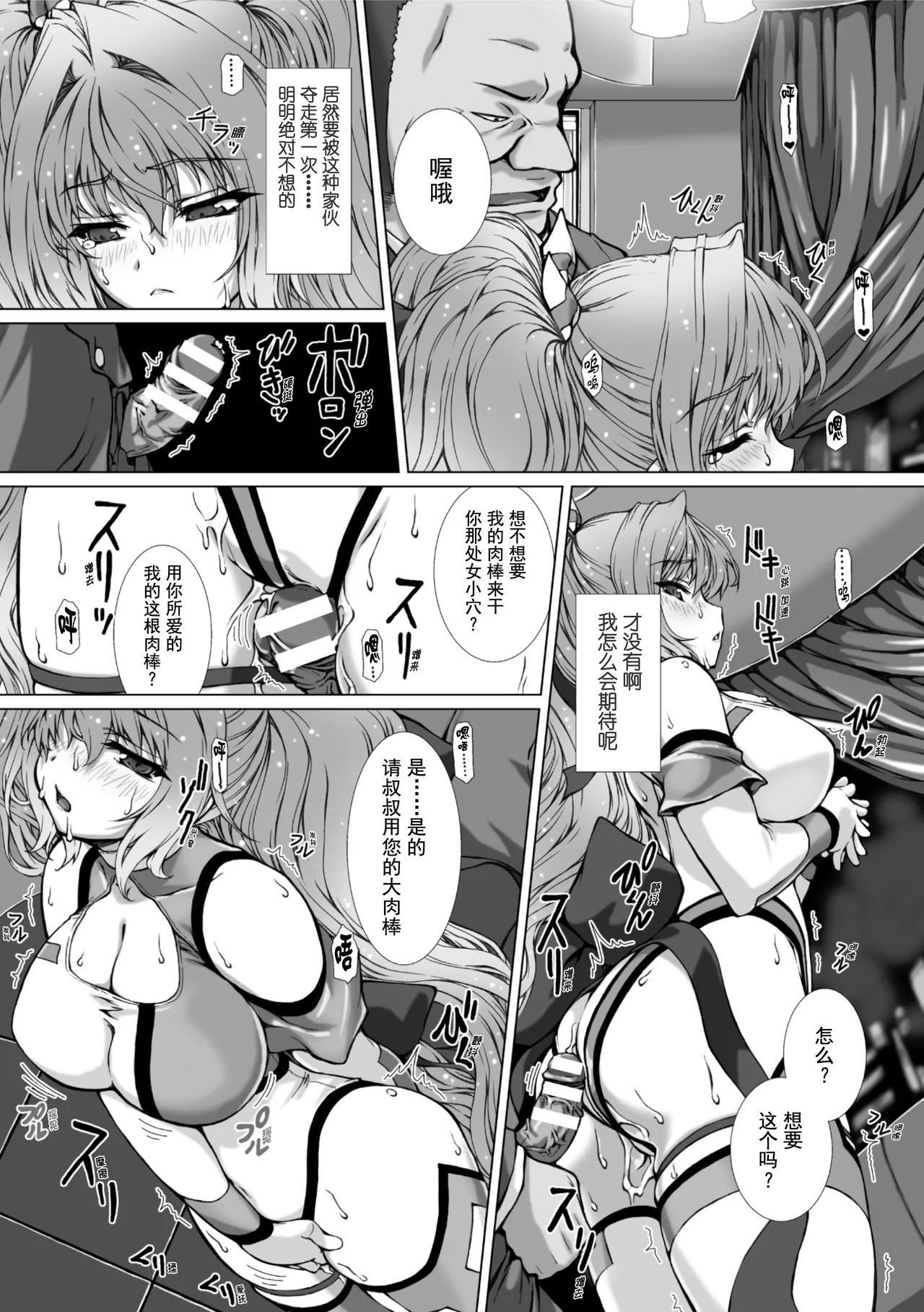 Hengen Souki Shine Mirage THE COMIC EPISODE 11 | 变幻装姬闪耀幻影 官方漫画 第11话 - Page 12