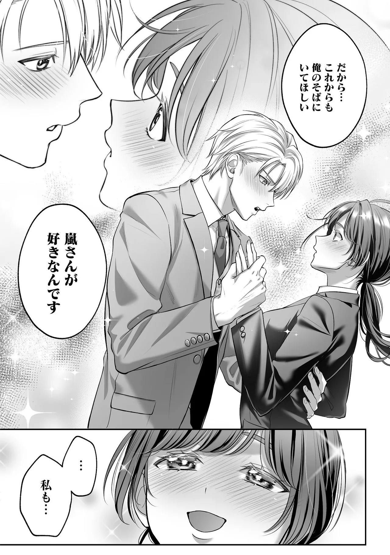 子犬みたいな顔で、もっと悶えて。～ドM変態ワンコくんにいじわるエッチなお仕置きしちゃいます～【限定特典付きボイコミ特装版】 - Page 39
