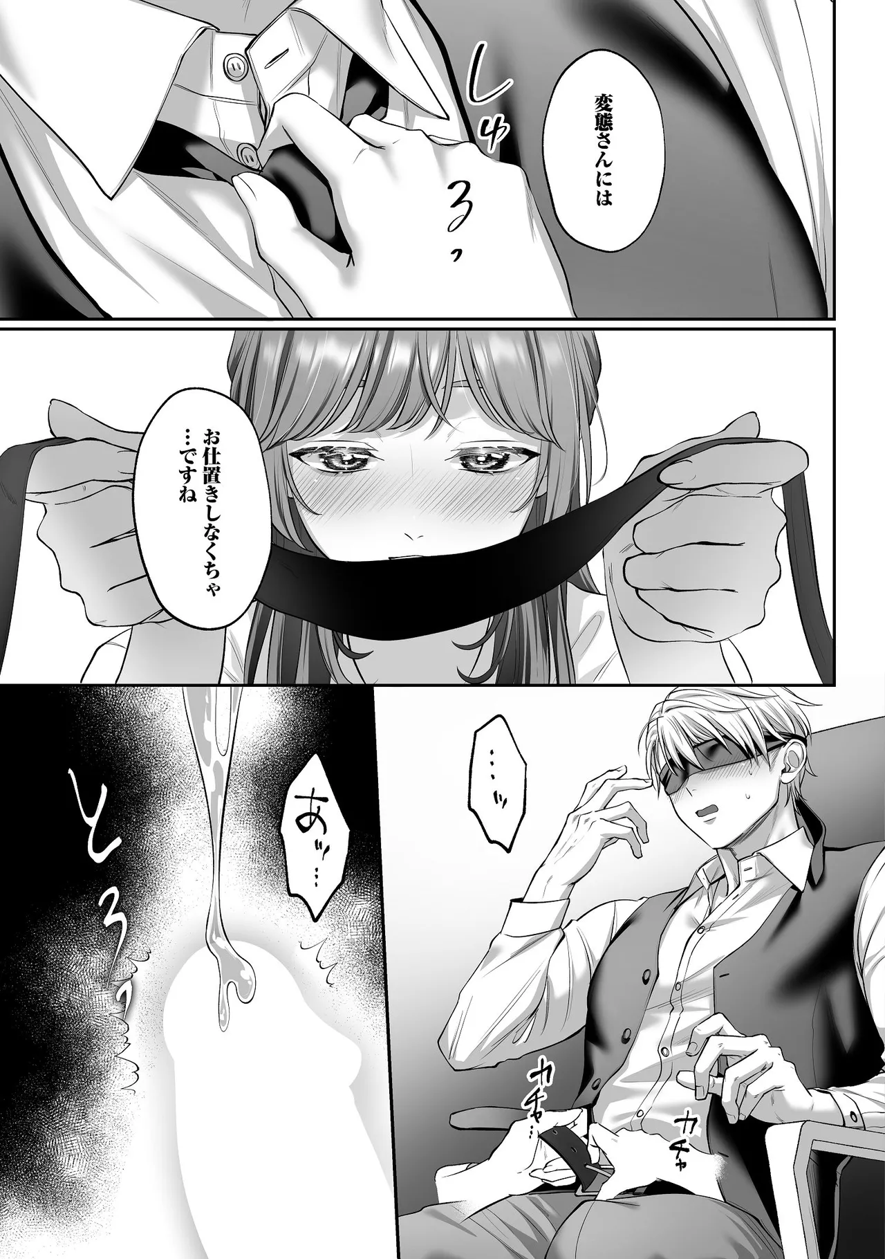 子犬みたいな顔で、もっと悶えて。～ドM変態ワンコくんにいじわるエッチなお仕置きしちゃいます～【限定特典付きボイコミ特装版】 - Page 44