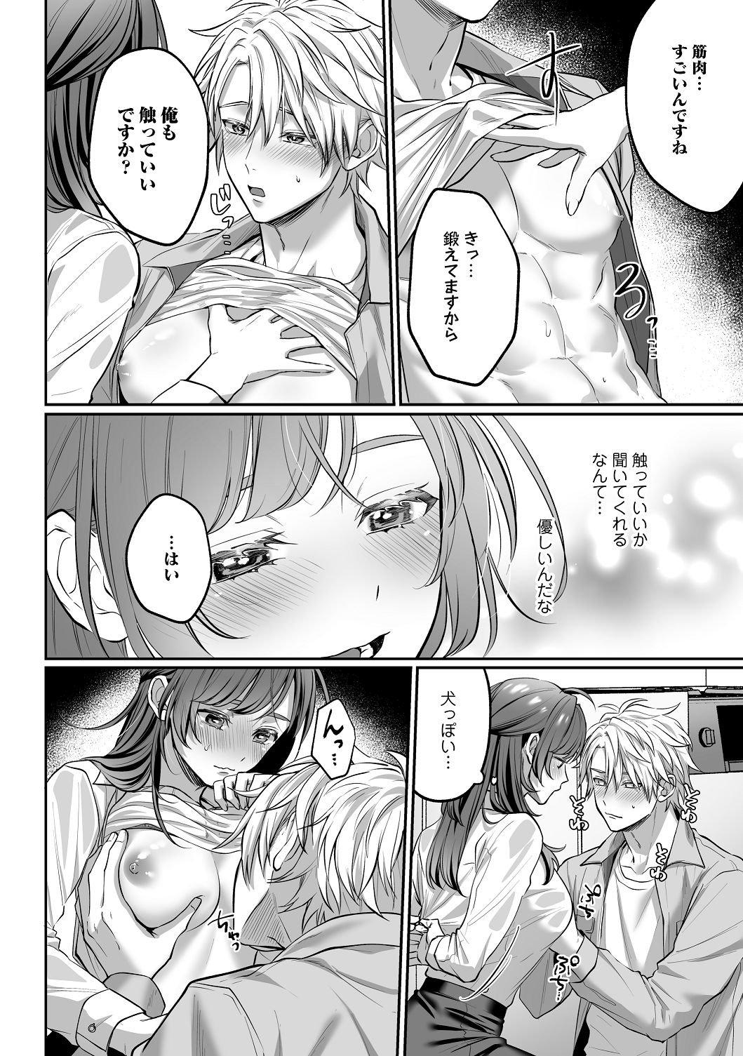 子犬みたいな顔で、もっと悶えて。～筋肉系巨根ドMなワンコくんと欲望開放贅沢えっち～【限定特典付きボイコミ特装版】 - Page 19