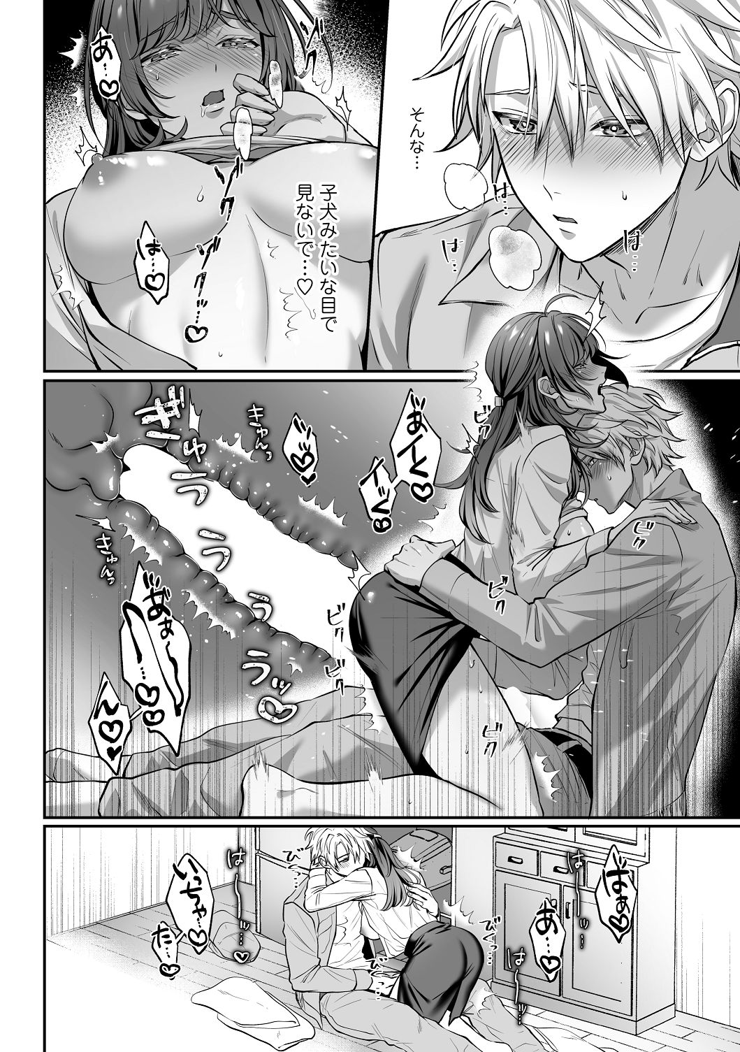 子犬みたいな顔で、もっと悶えて。～筋肉系巨根ドMなワンコくんと欲望開放贅沢えっち～【限定特典付きボイコミ特装版】 - Page 25