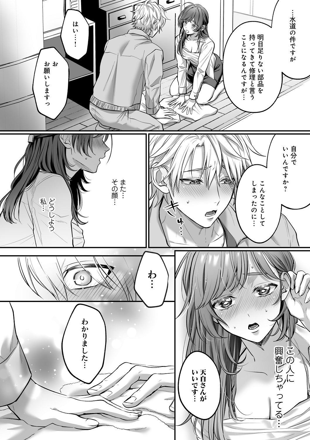 子犬みたいな顔で、もっと悶えて。～筋肉系巨根ドMなワンコくんと欲望開放贅沢えっち～【限定特典付きボイコミ特装版】 - Page 29