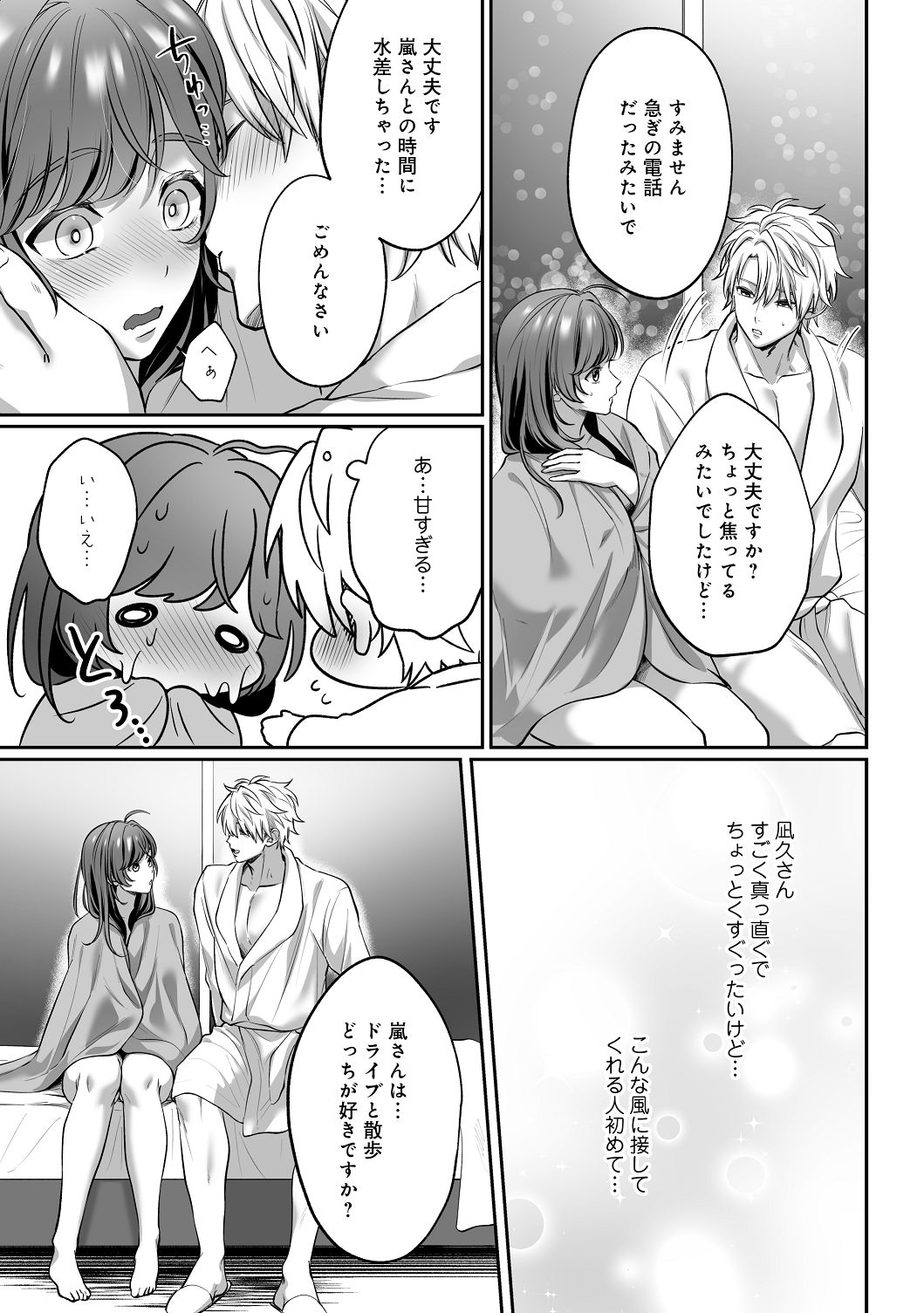 子犬みたいな顔で、もっと悶えて。～筋肉系巨根ドMなワンコくんと欲望開放贅沢えっち～【限定特典付きボイコミ特装版】 - Page 76