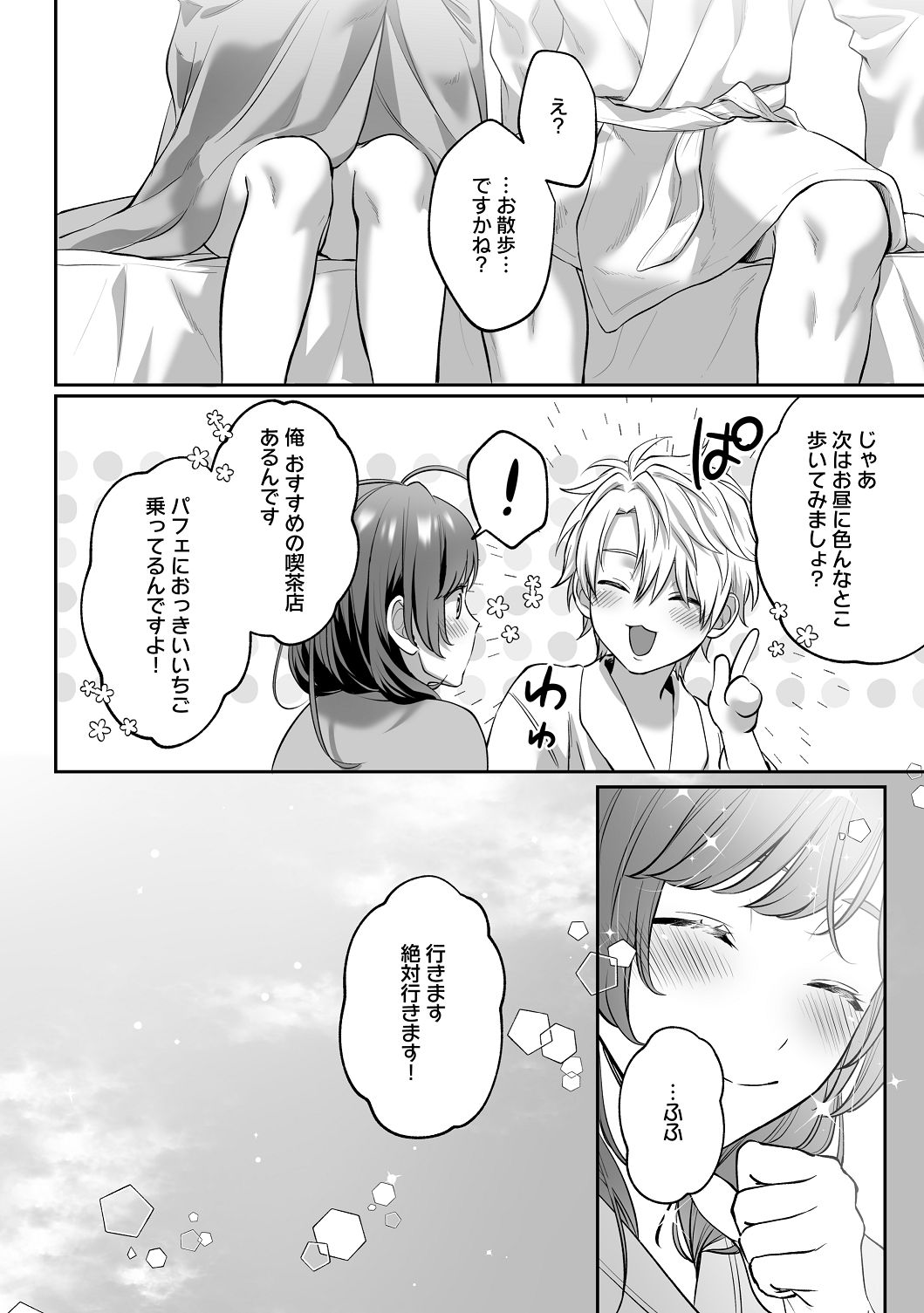 子犬みたいな顔で、もっと悶えて。～筋肉系巨根ドMなワンコくんと欲望開放贅沢えっち～【限定特典付きボイコミ特装版】 - Page 77
