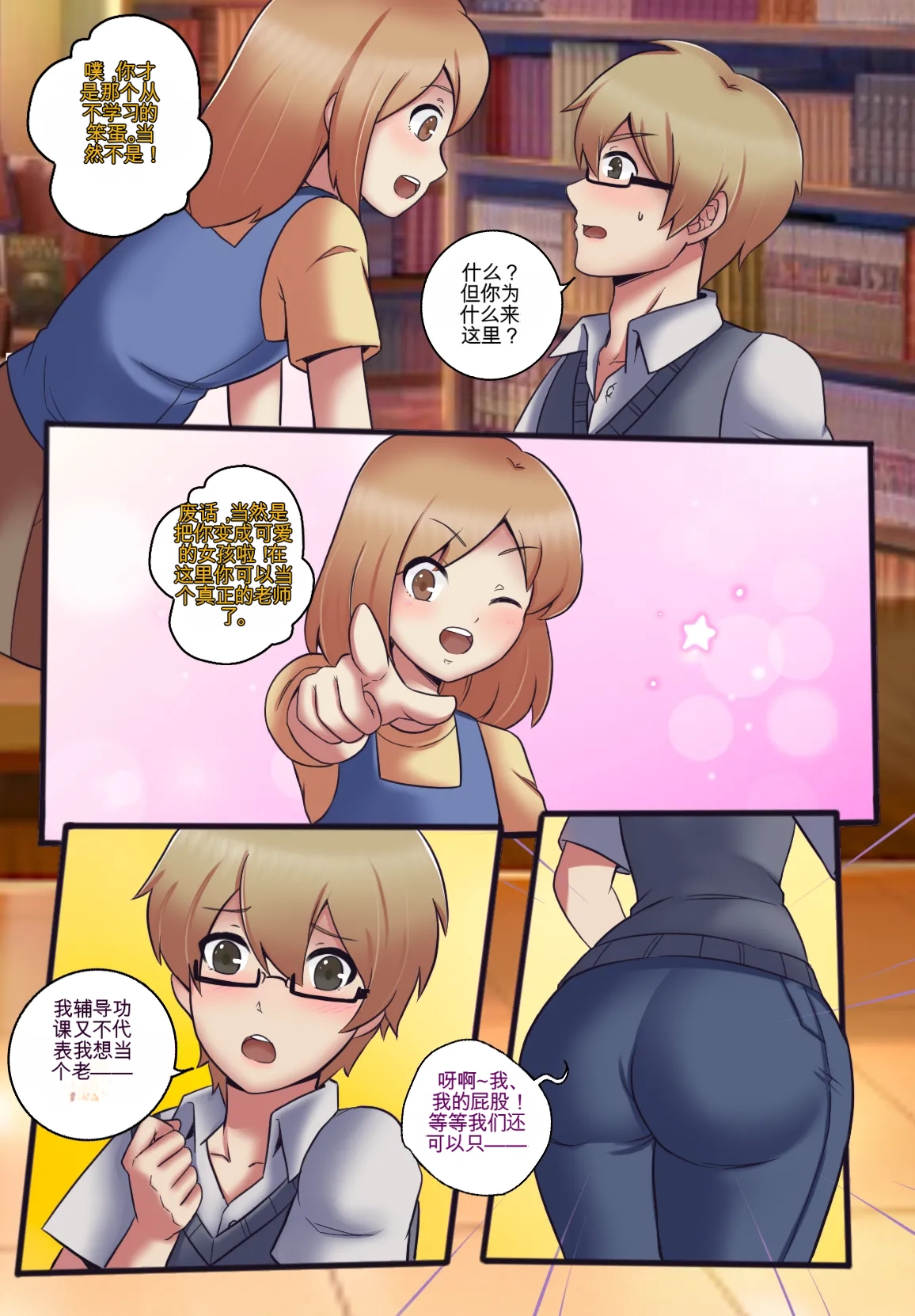 Gender Bender Story Compilation（1-4） - Page 11