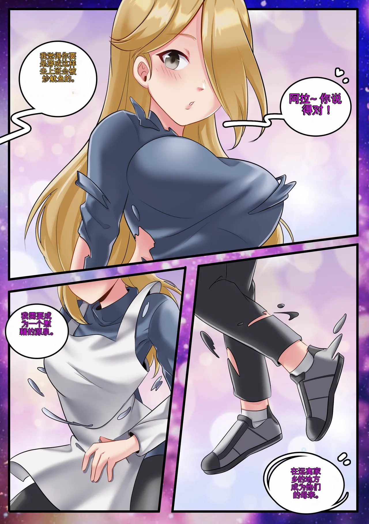 Gender Bender Story Compilation（1-4） - Page 14