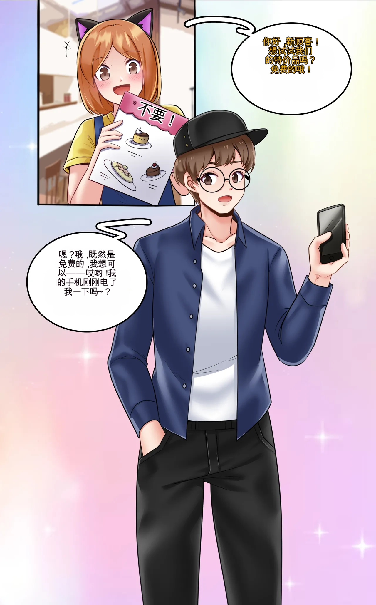 Gender Bender Story Compilation（1-4） - Page 50