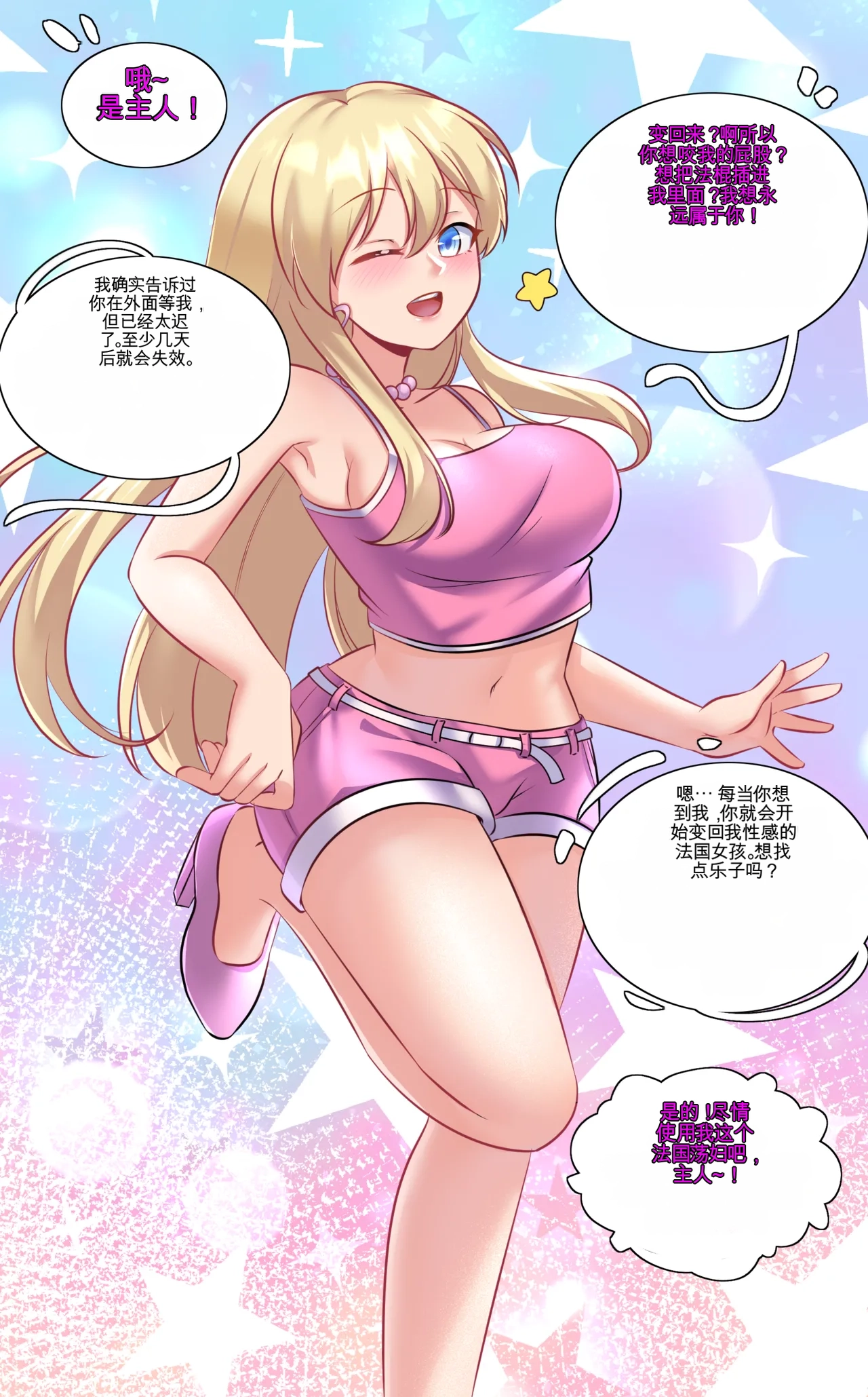 Gender Bender Story Compilation（1-4） - Page 61