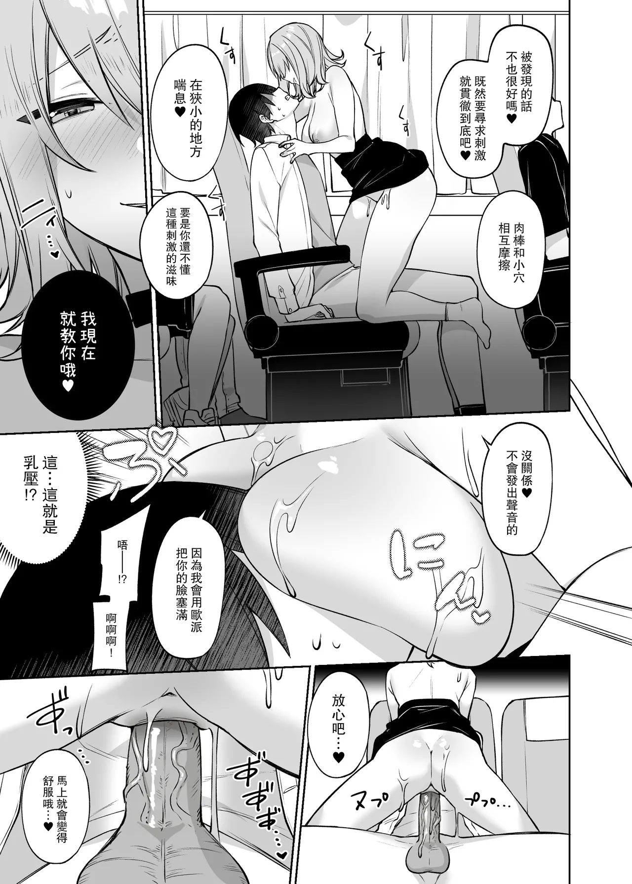 Secret Liner SR1-bin ~Yakou Bus no Koukousei Chijo~ - Page 18