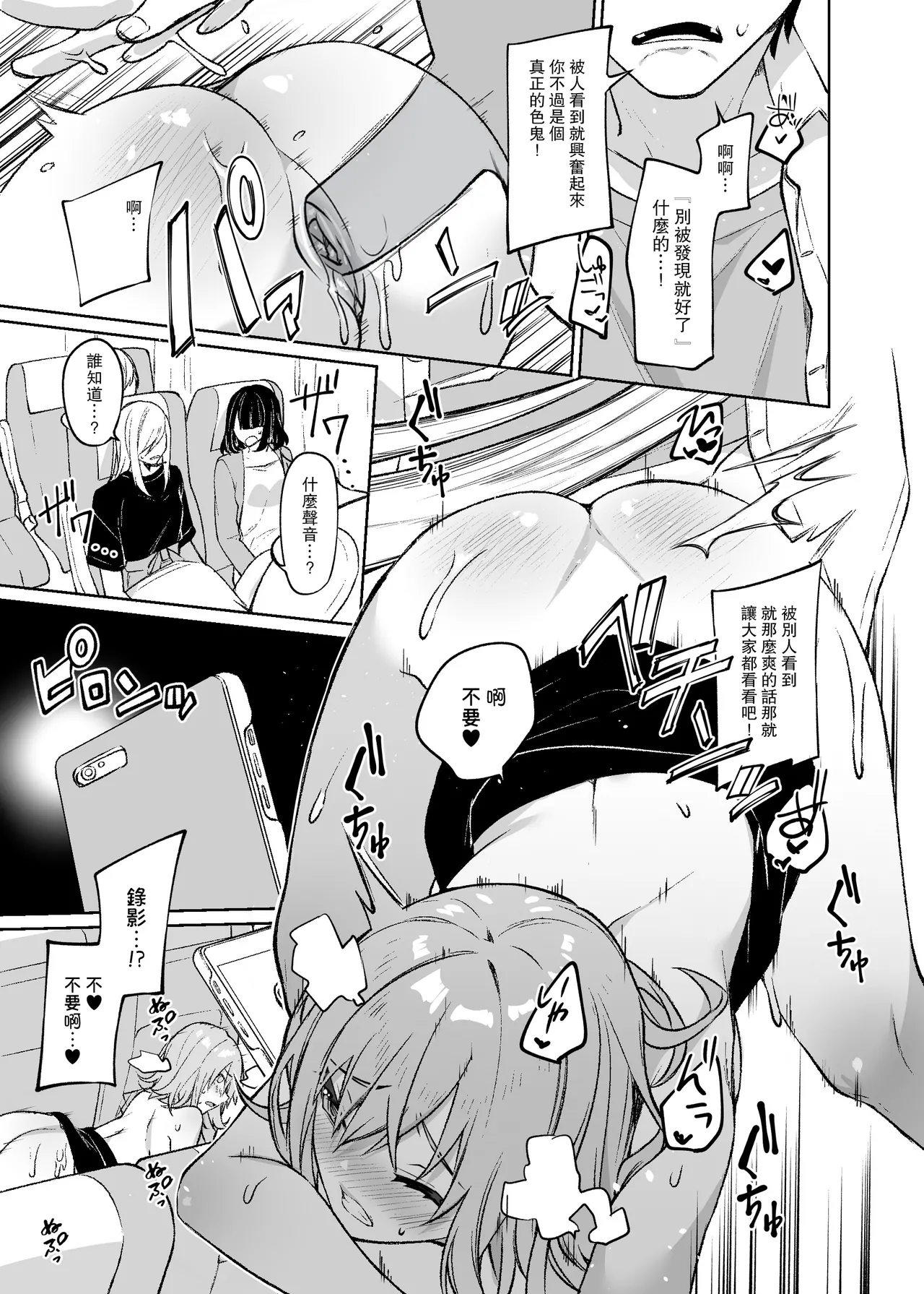 Secret Liner SR1-bin ~Yakou Bus no Koukousei Chijo~ - Page 26