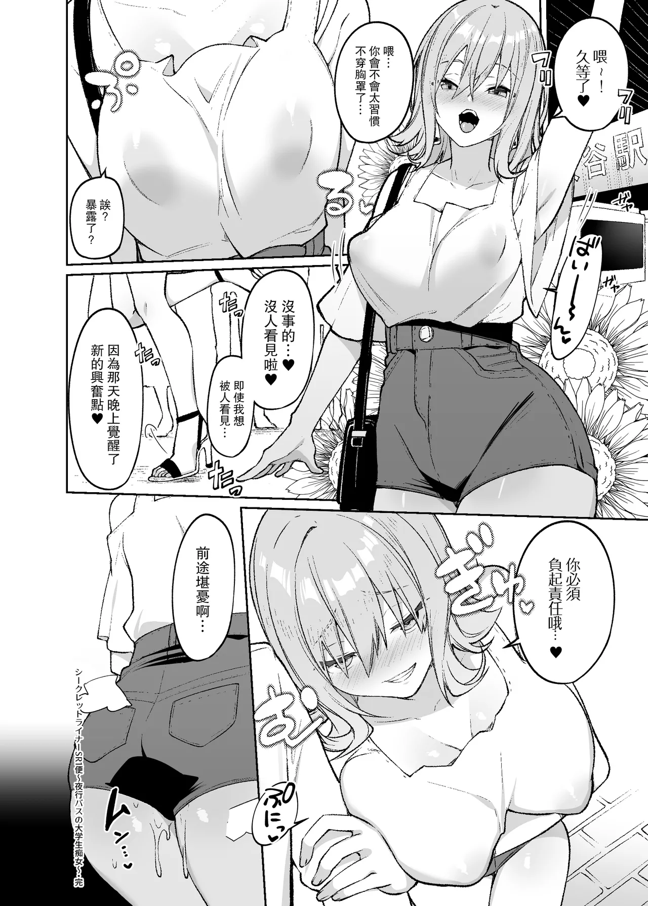 Secret Liner SR1-bin ~Yakou Bus no Koukousei Chijo~ - Page 29