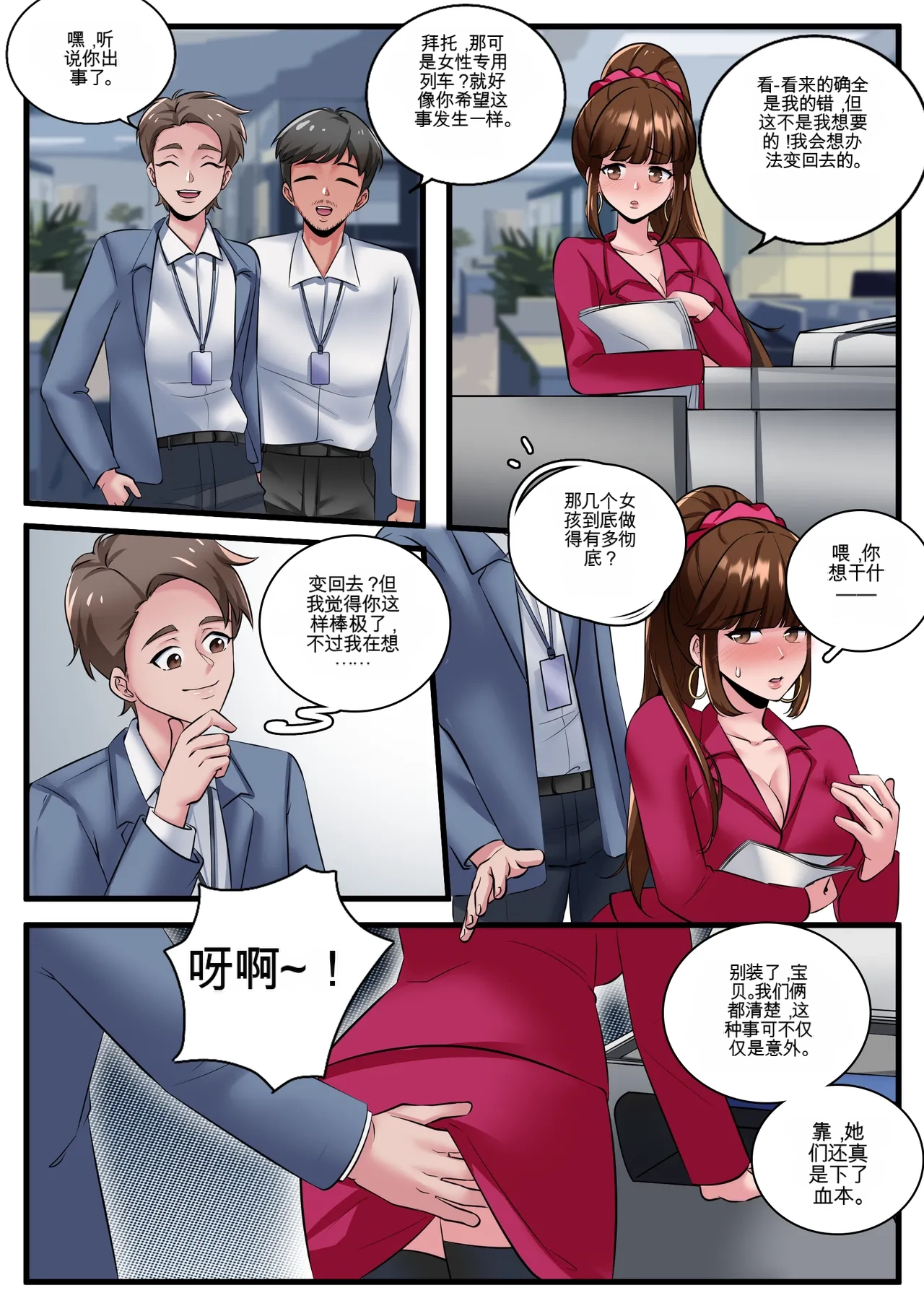 Women's Only Train - Page 24